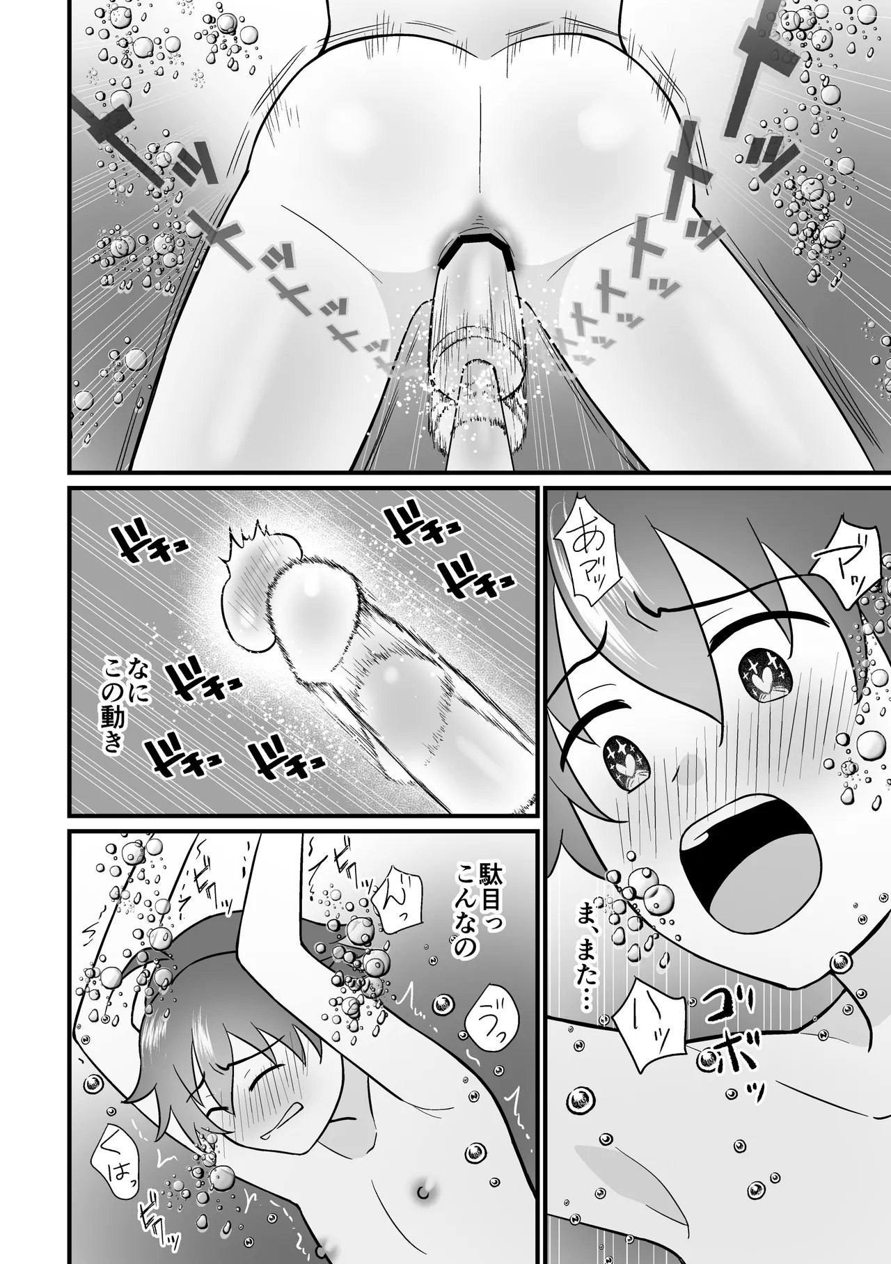 培養ポッドの中の恋人～Ver.レイ君～ - page20