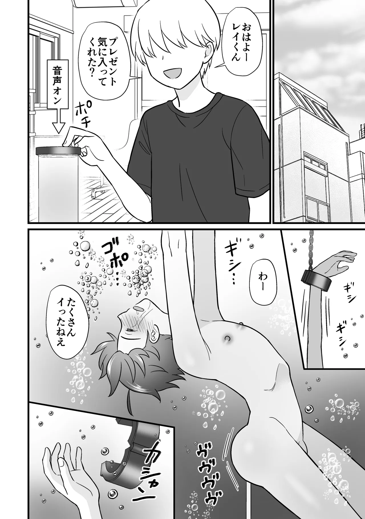 培養ポッドの中の恋人～Ver.レイ君～ - page24