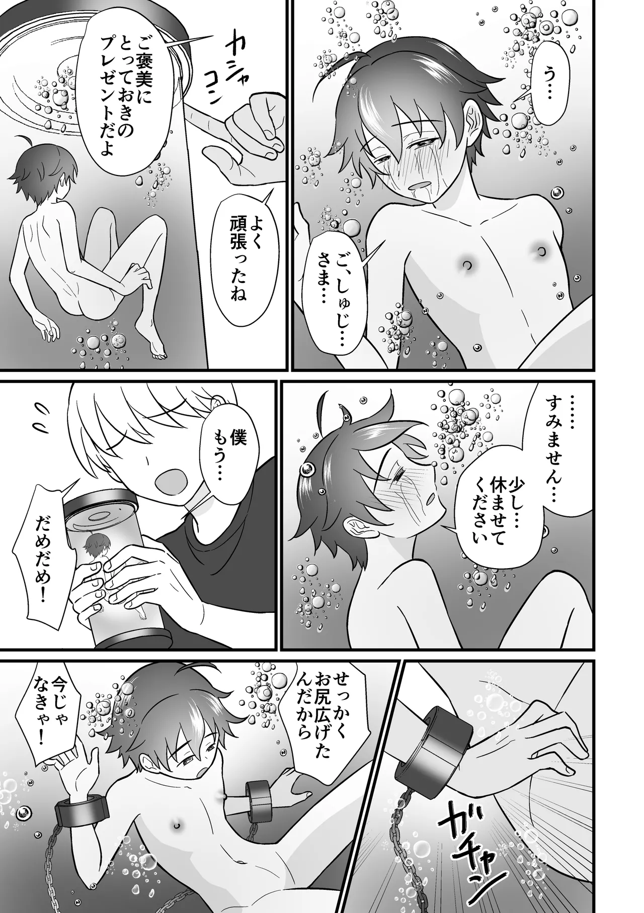 培養ポッドの中の恋人～Ver.レイ君～ - page25