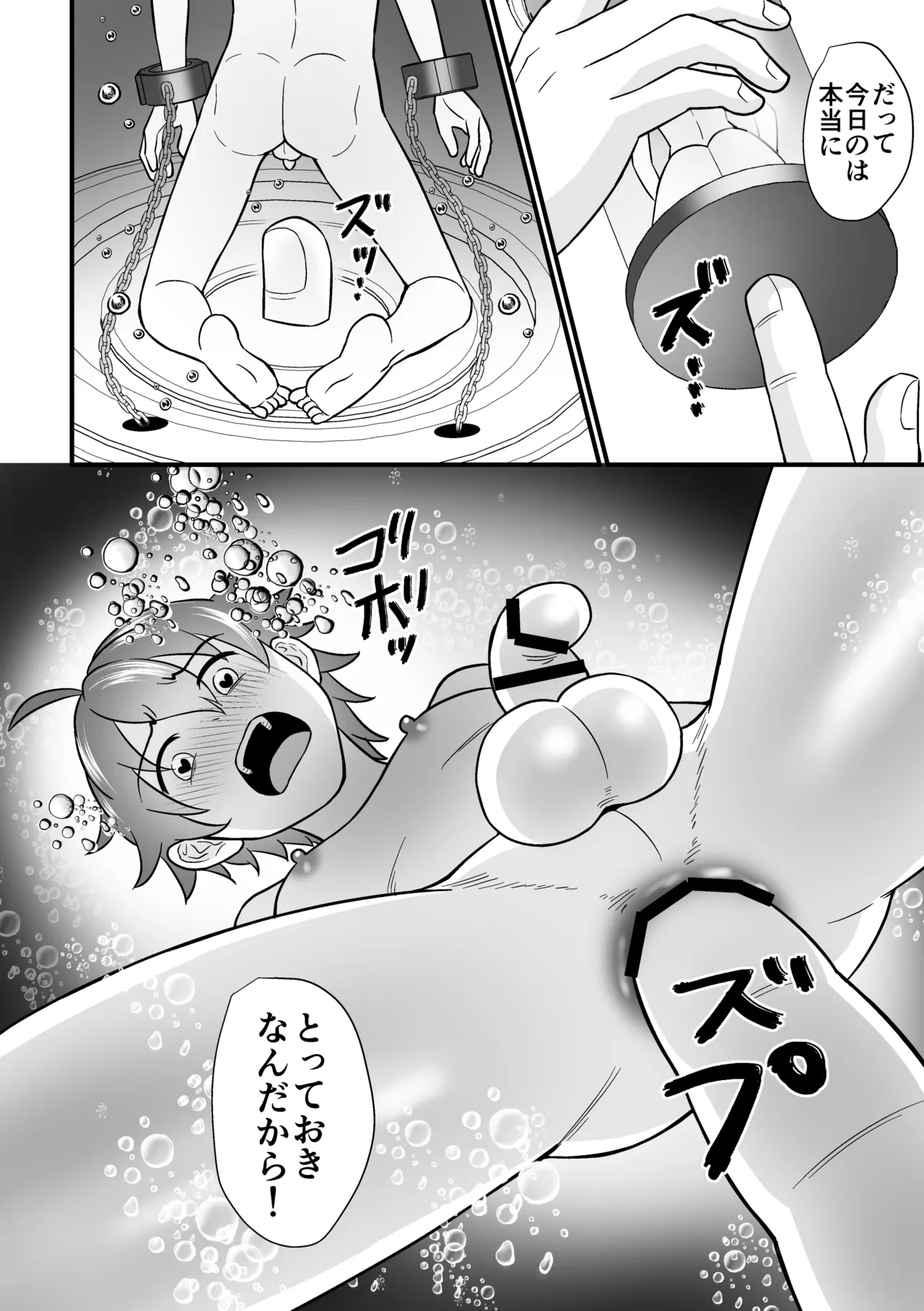 培養ポッドの中の恋人～Ver.レイ君～ - page26