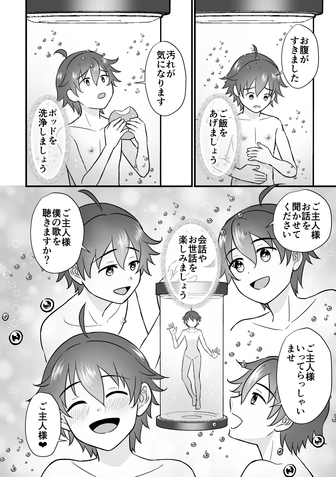 培養ポッドの中の恋人～Ver.レイ君～ - page4