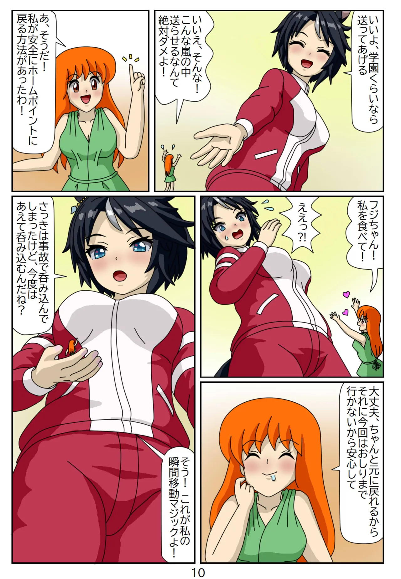 喰われトレーナーヒトミちゃん9 フジキセキ - page10