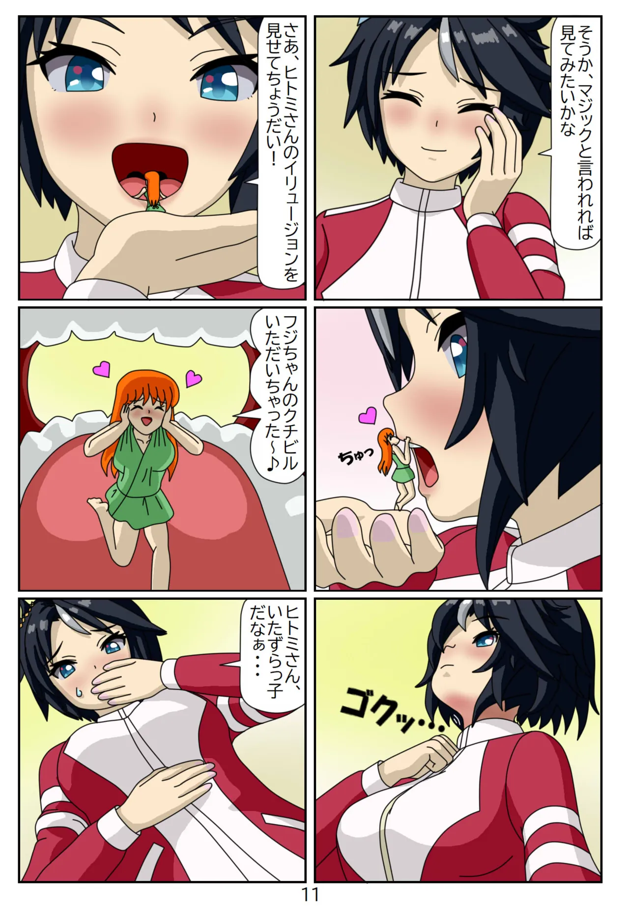 喰われトレーナーヒトミちゃん9 フジキセキ - page11