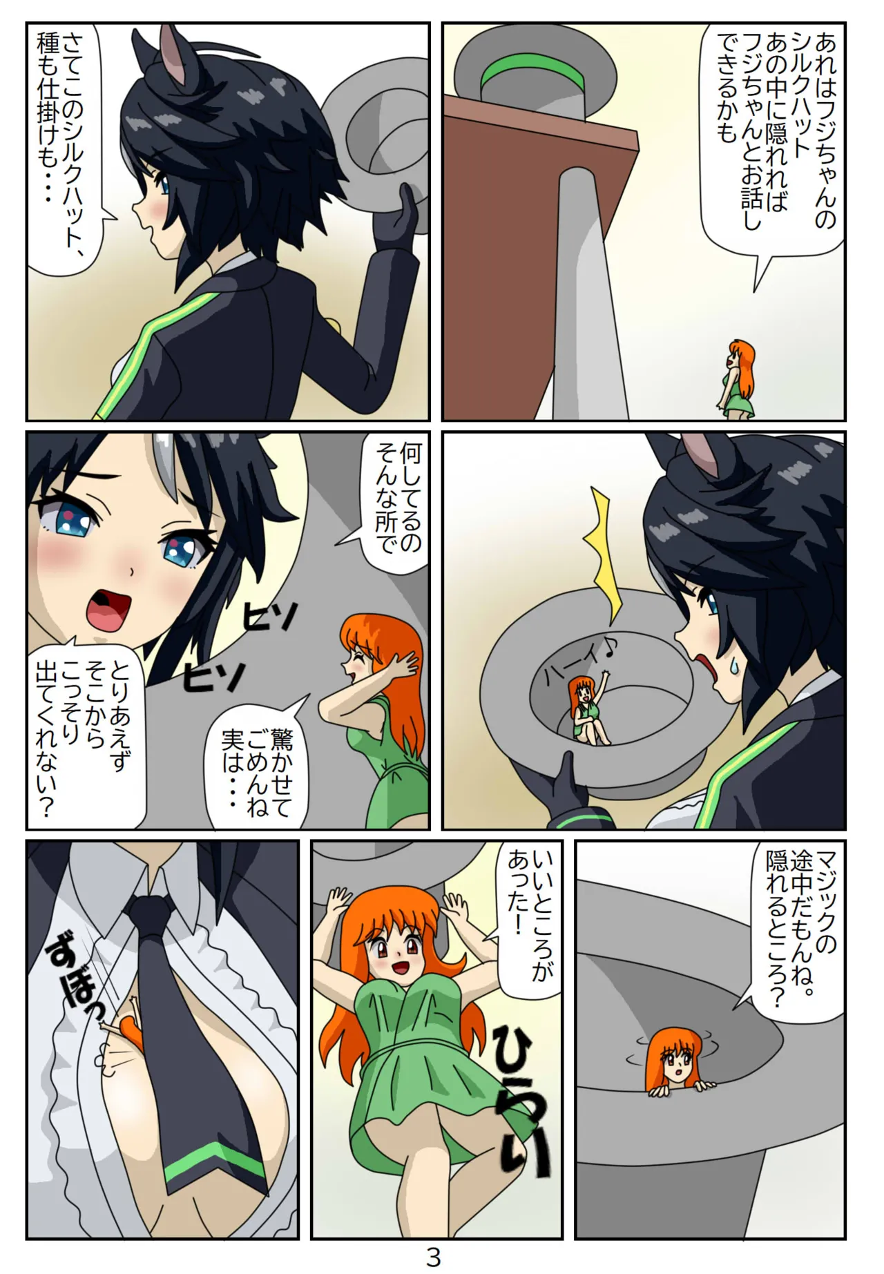 喰われトレーナーヒトミちゃん9 フジキセキ - page4