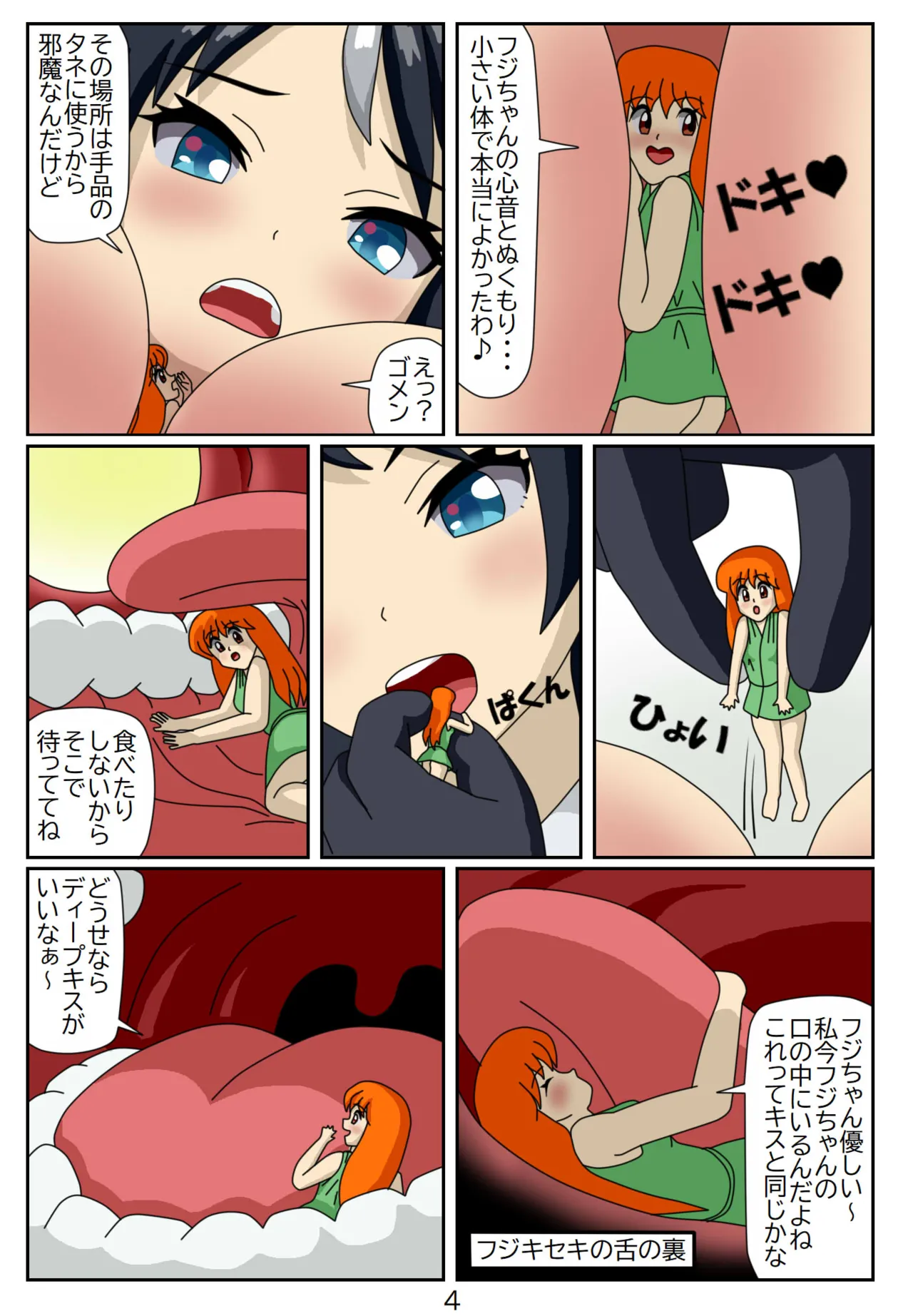 喰われトレーナーヒトミちゃん9 フジキセキ - page5