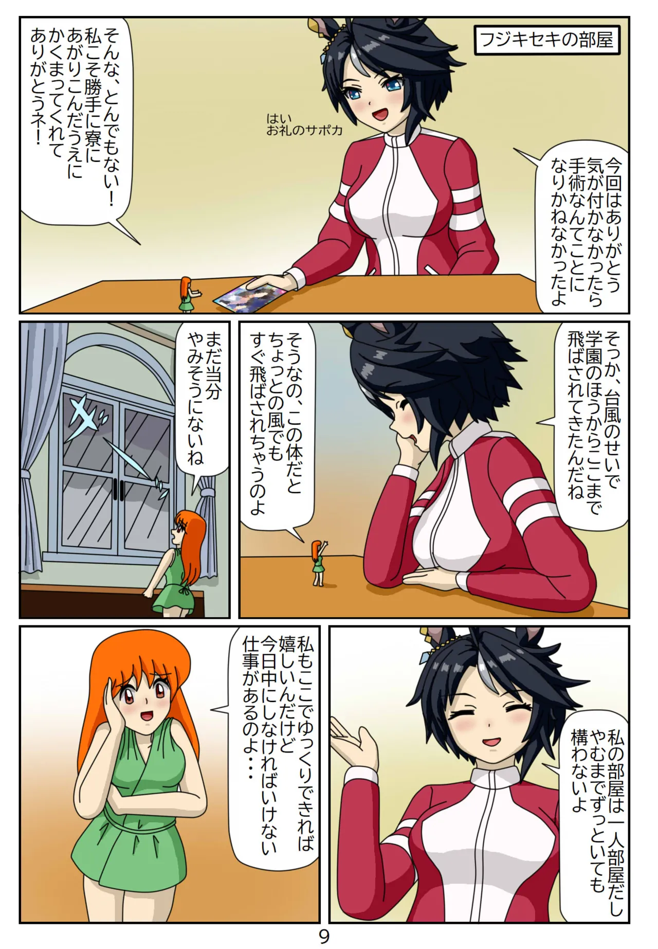 喰われトレーナーヒトミちゃん9 フジキセキ - page9