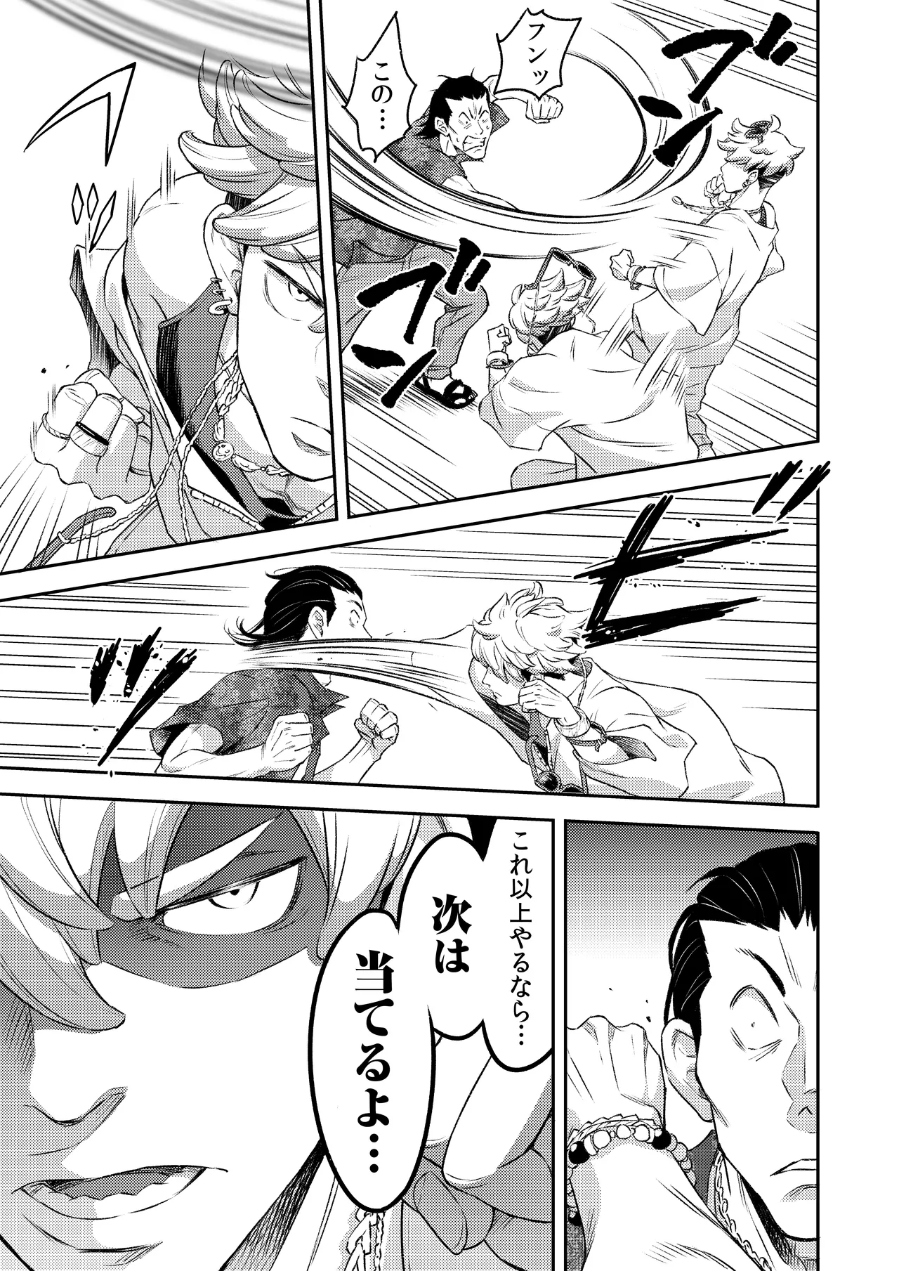 吸血鬼はパリピ男子が趣味じゃない - page10