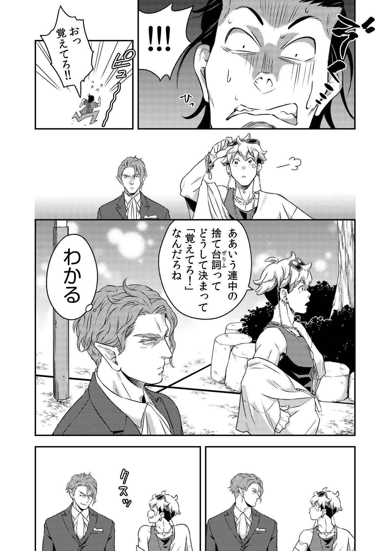 吸血鬼はパリピ男子が趣味じゃない - page11