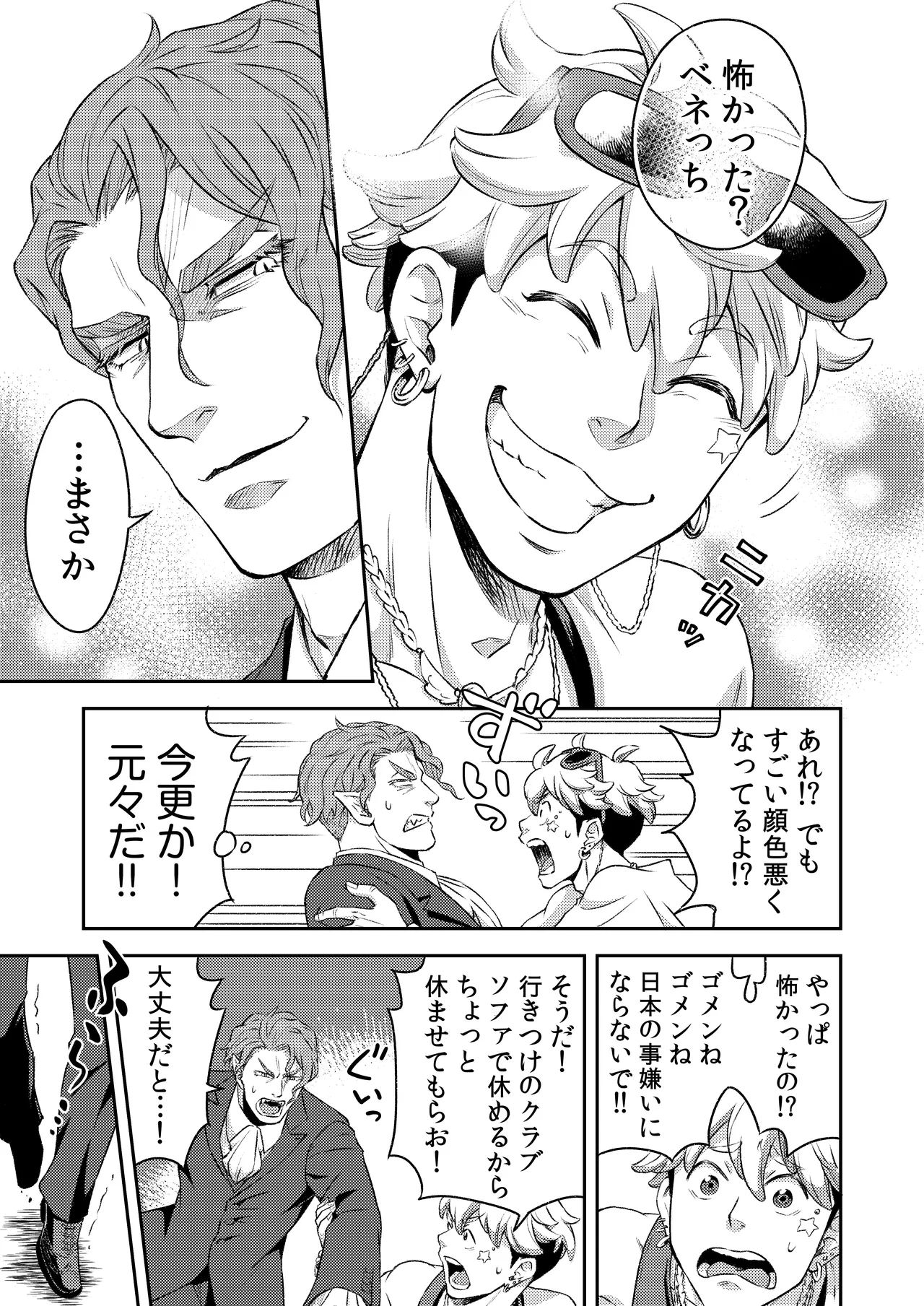 吸血鬼はパリピ男子が趣味じゃない - page12