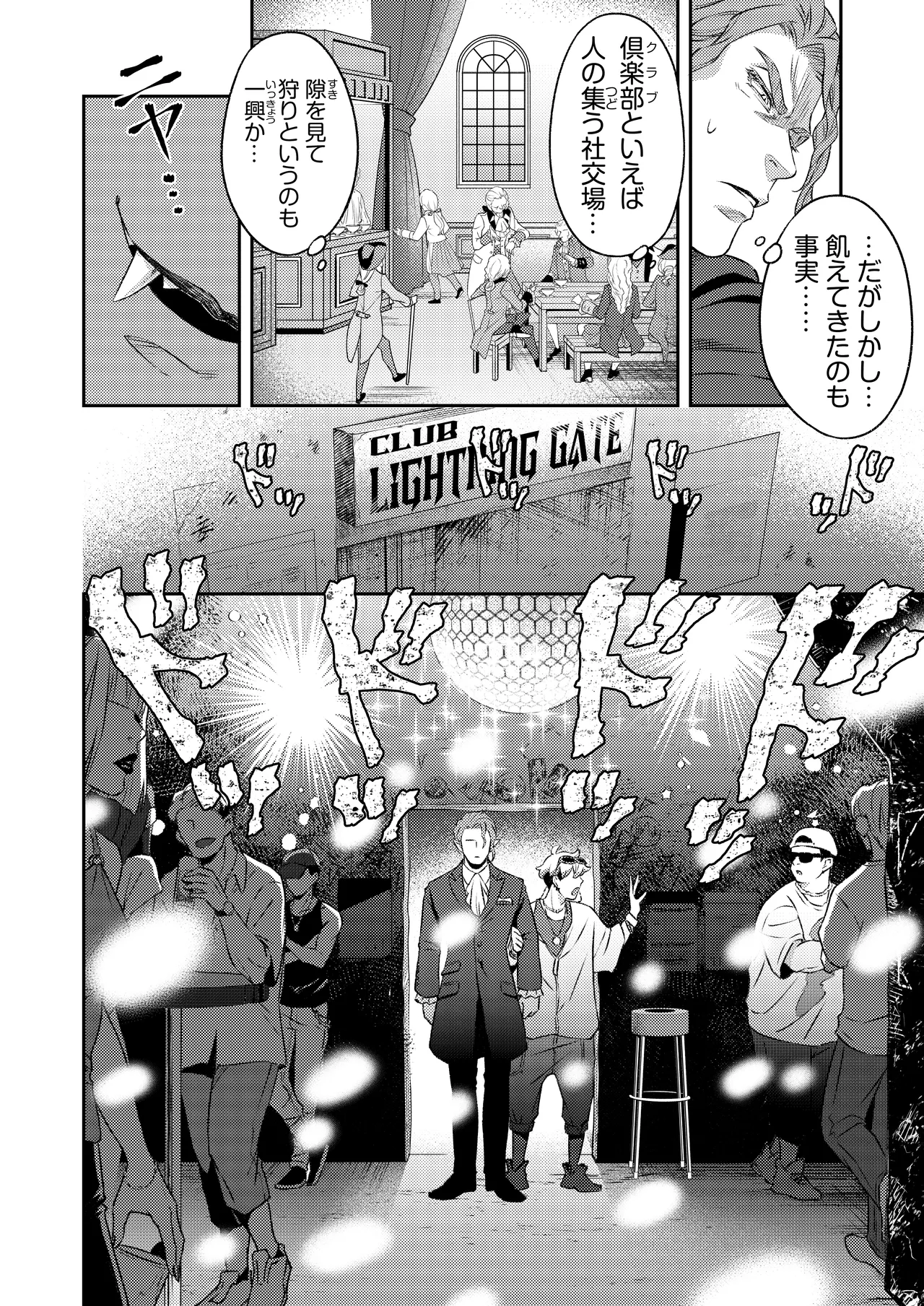 吸血鬼はパリピ男子が趣味じゃない - page13