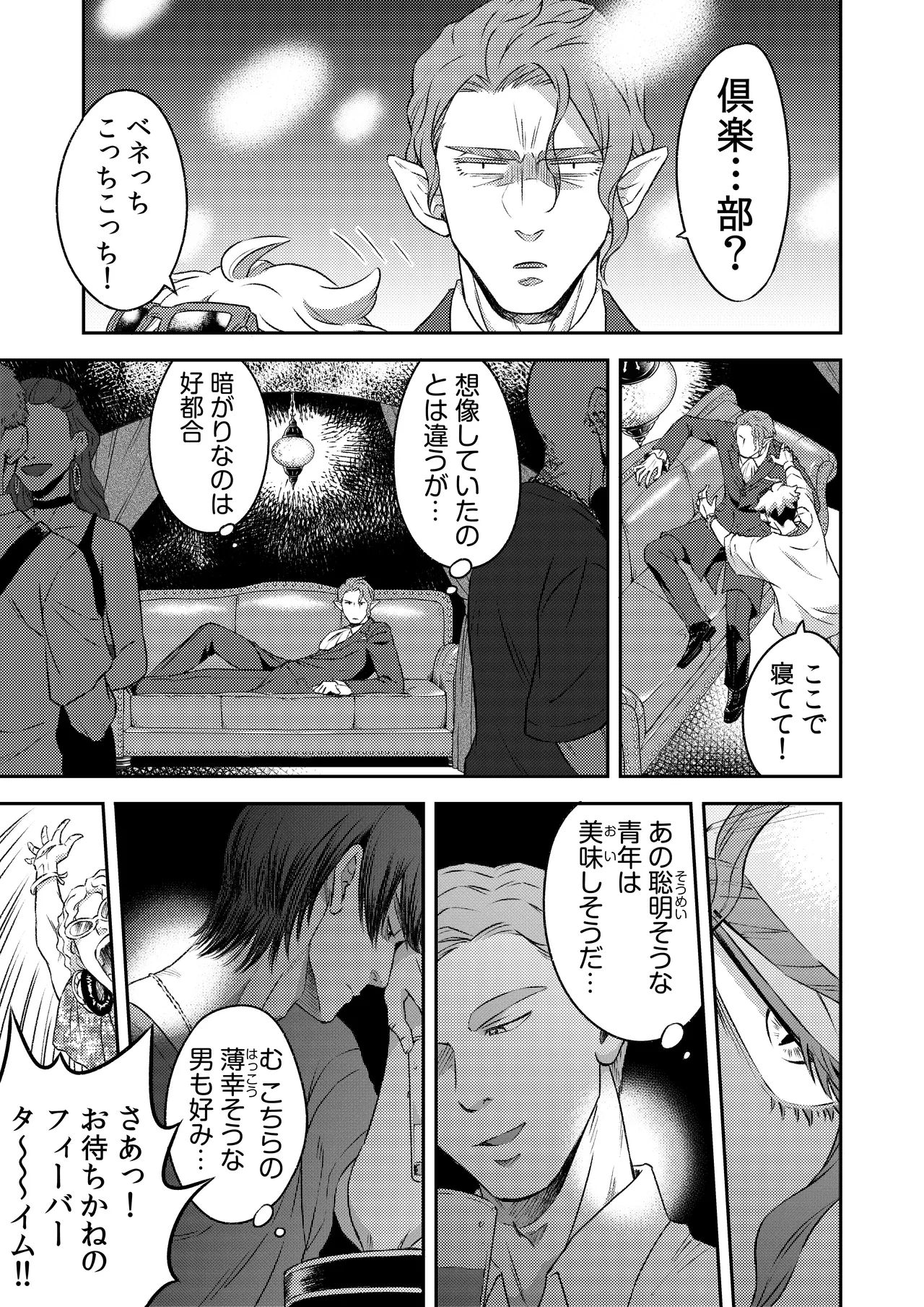 吸血鬼はパリピ男子が趣味じゃない - page14