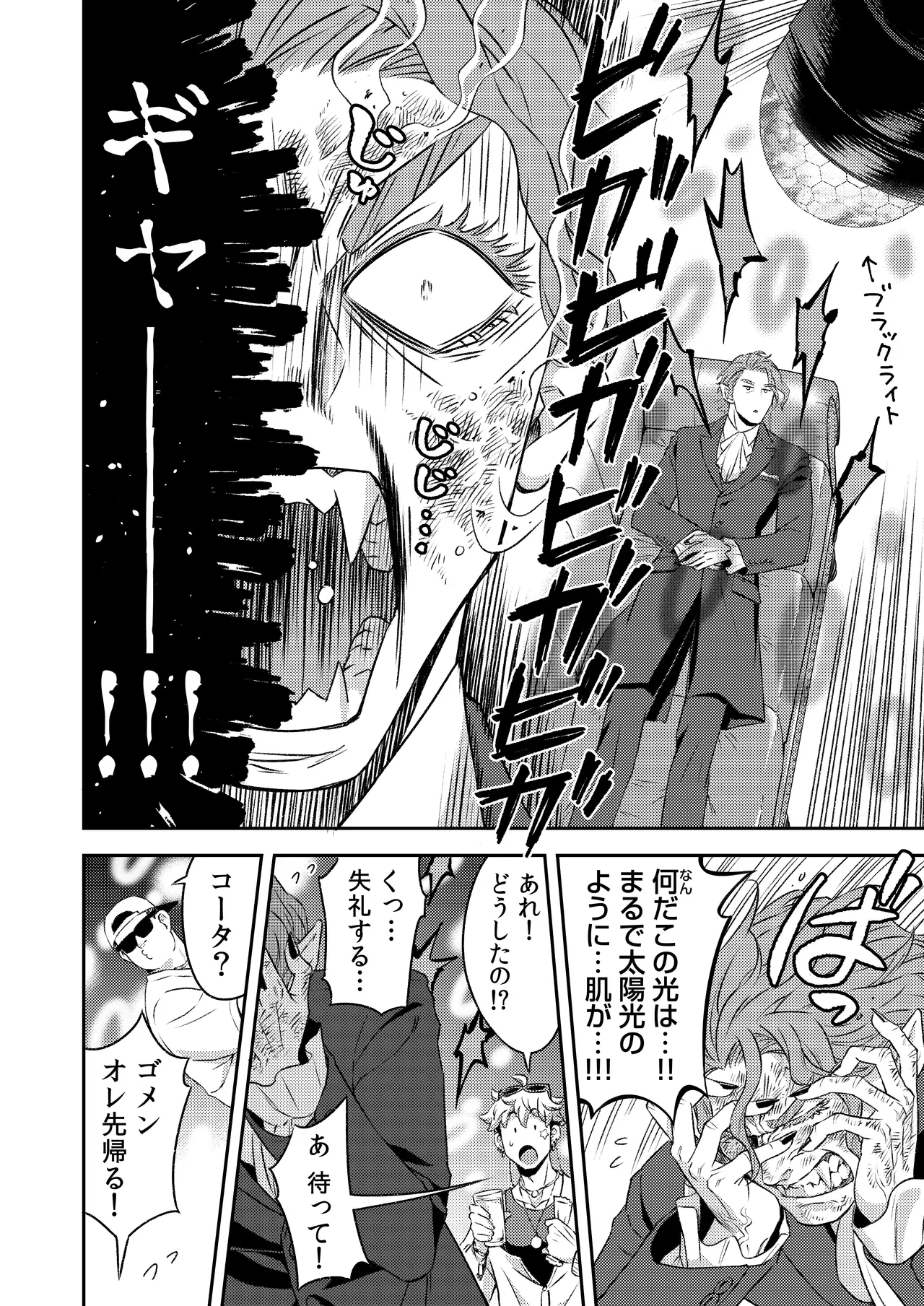 吸血鬼はパリピ男子が趣味じゃない - page15