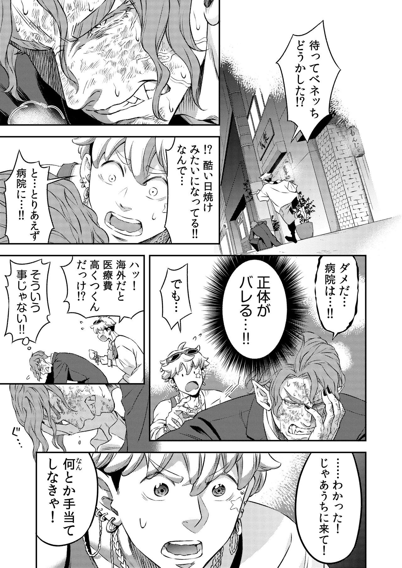 吸血鬼はパリピ男子が趣味じゃない - page16