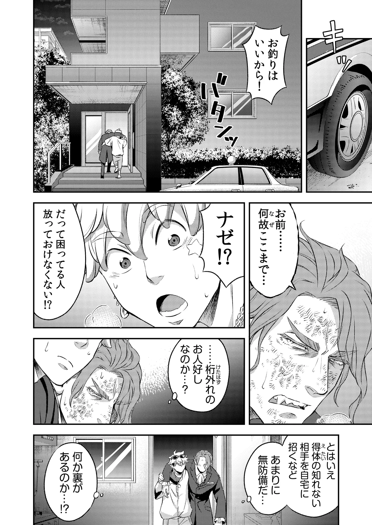 吸血鬼はパリピ男子が趣味じゃない - page17