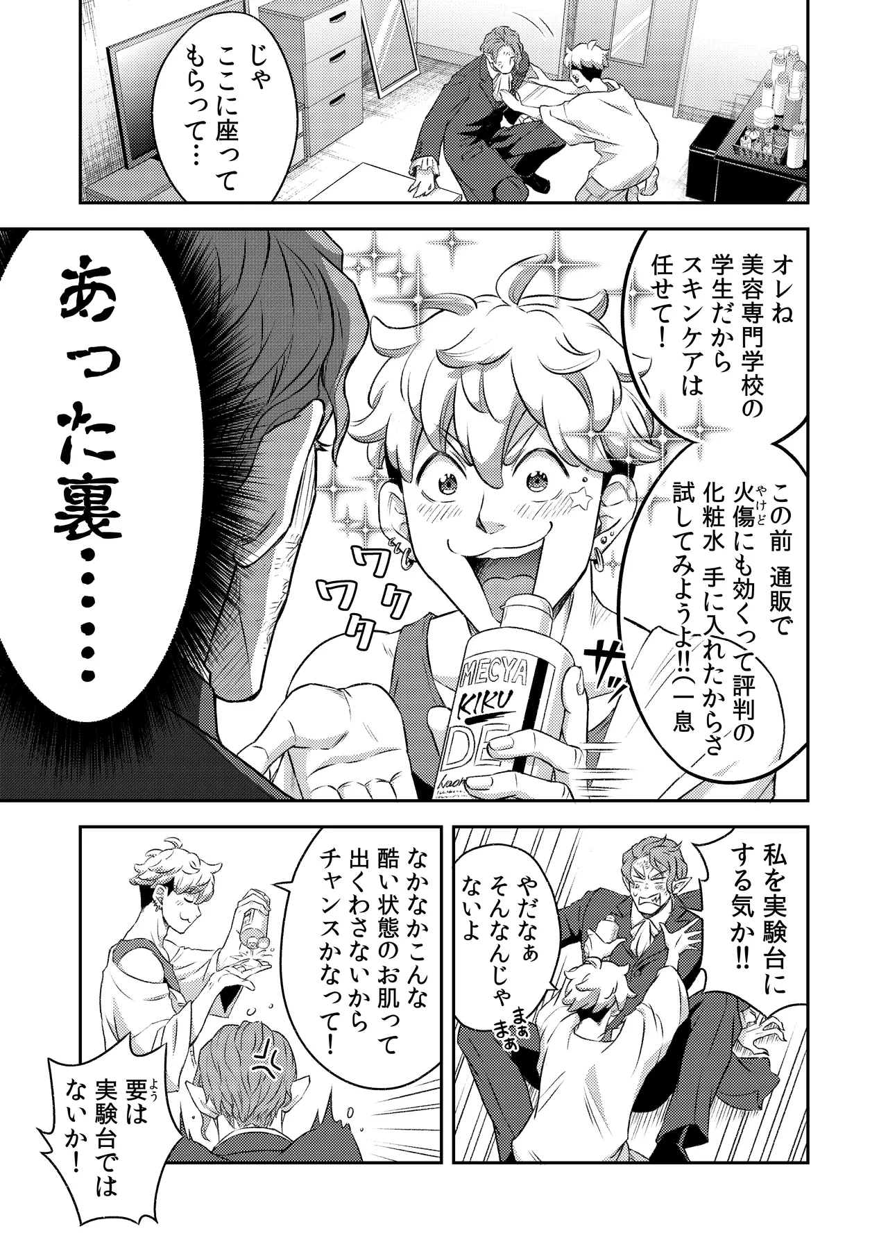 吸血鬼はパリピ男子が趣味じゃない - page18