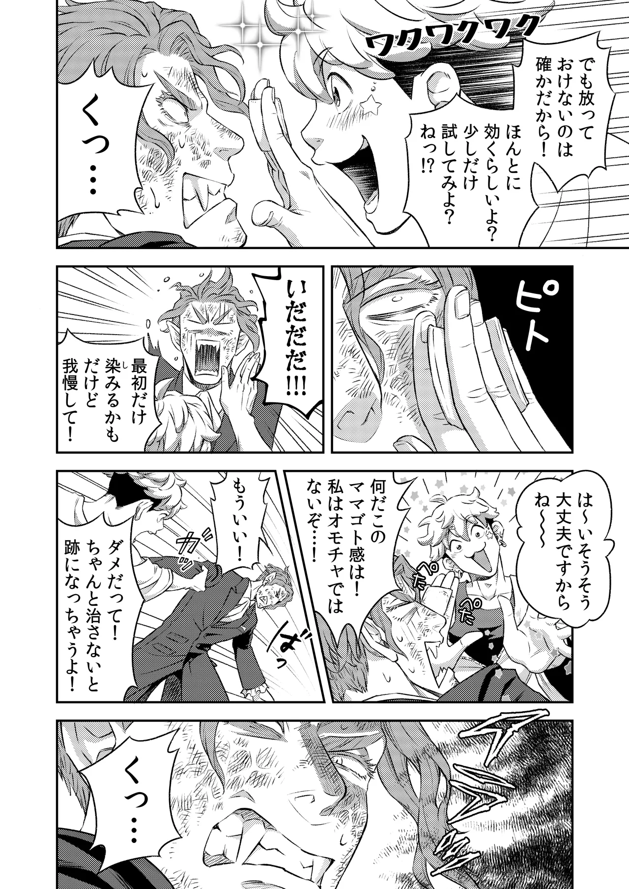吸血鬼はパリピ男子が趣味じゃない - page19