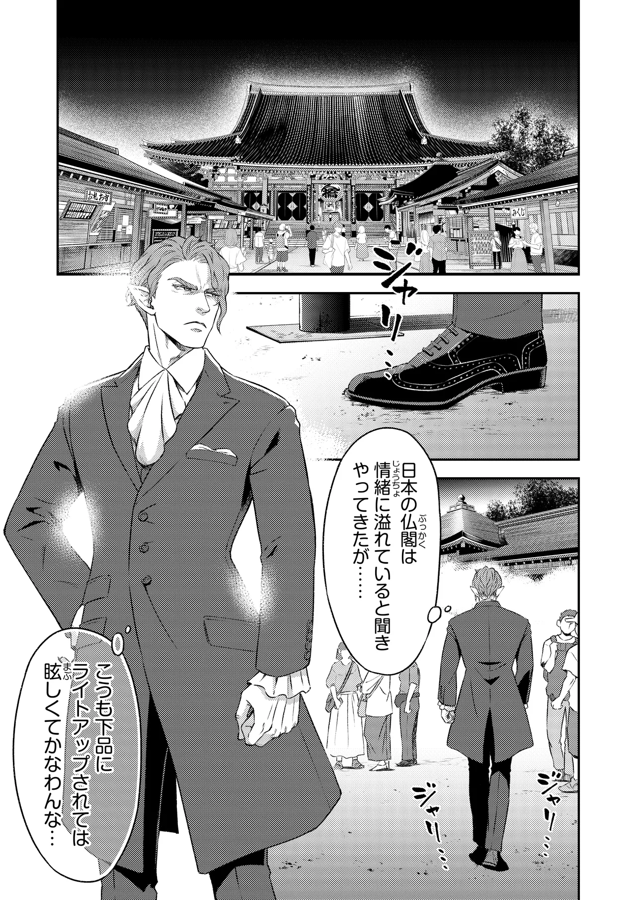 吸血鬼はパリピ男子が趣味じゃない - page2