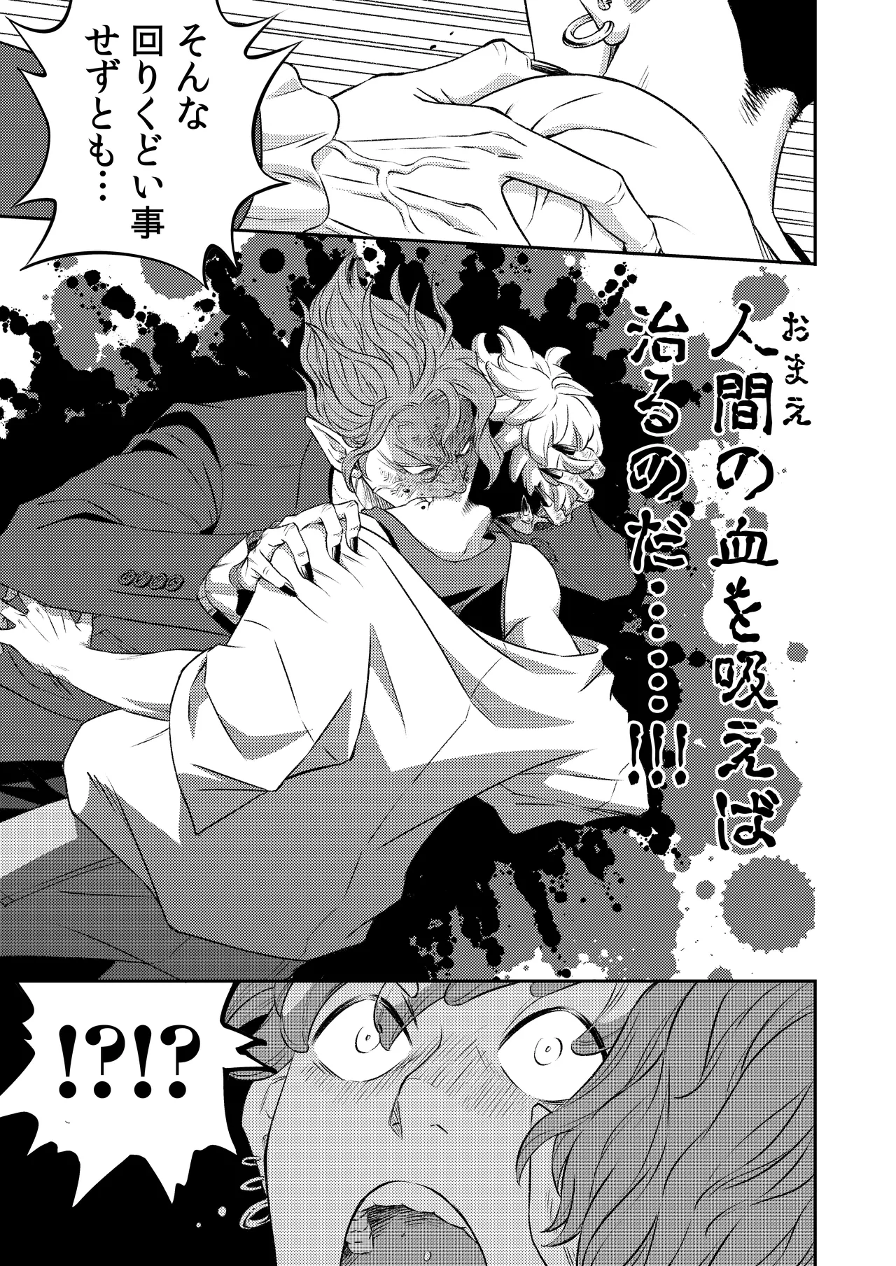 吸血鬼はパリピ男子が趣味じゃない - page20