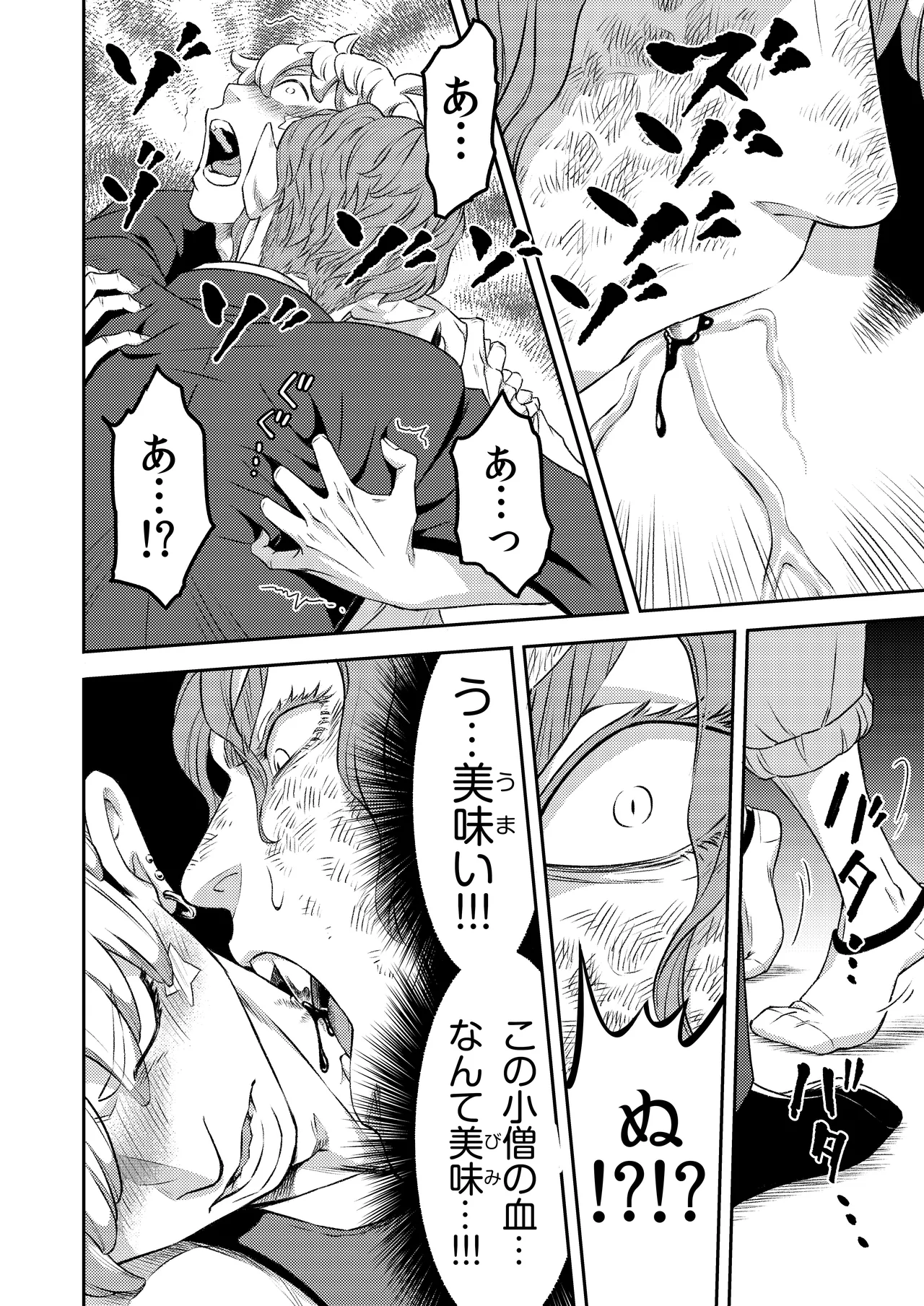 吸血鬼はパリピ男子が趣味じゃない - page21