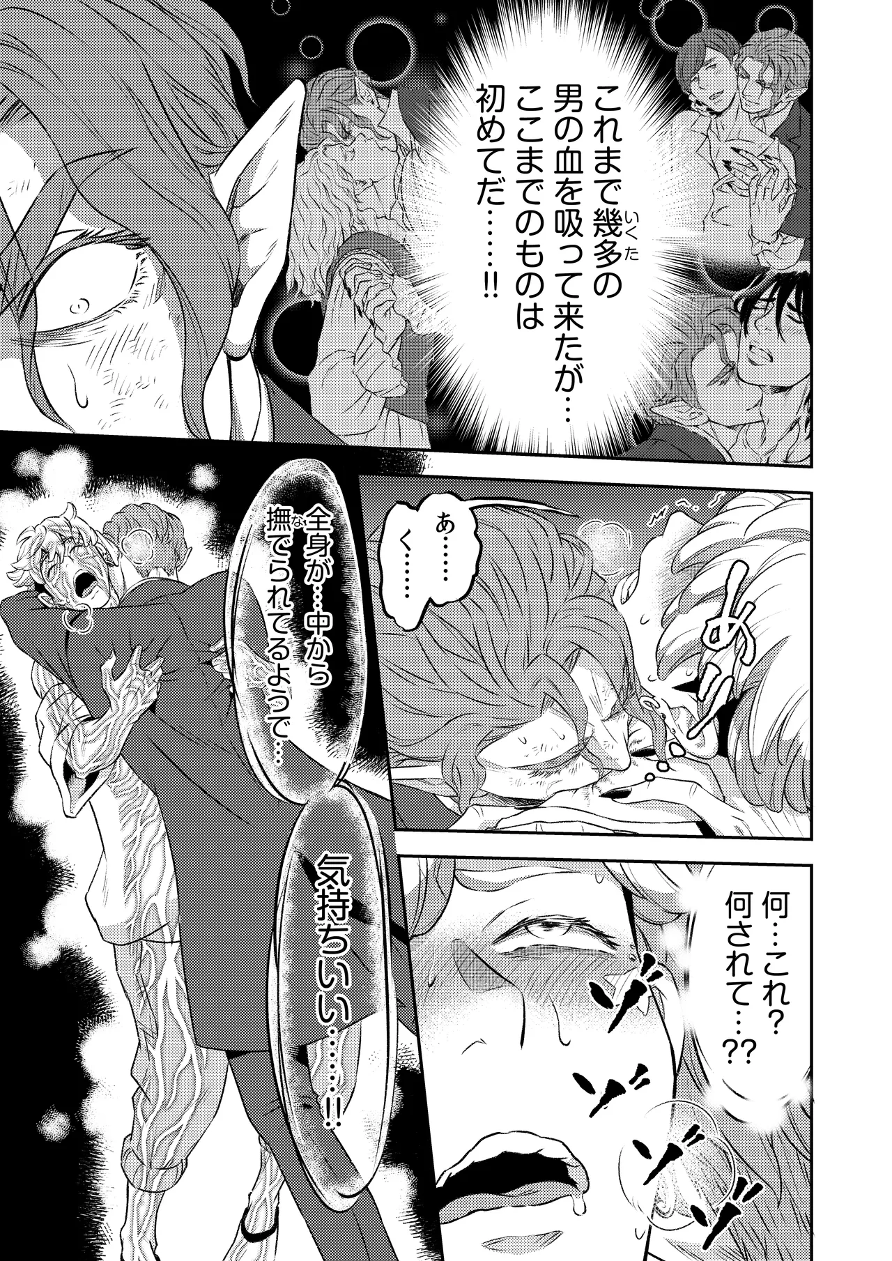 吸血鬼はパリピ男子が趣味じゃない - page22