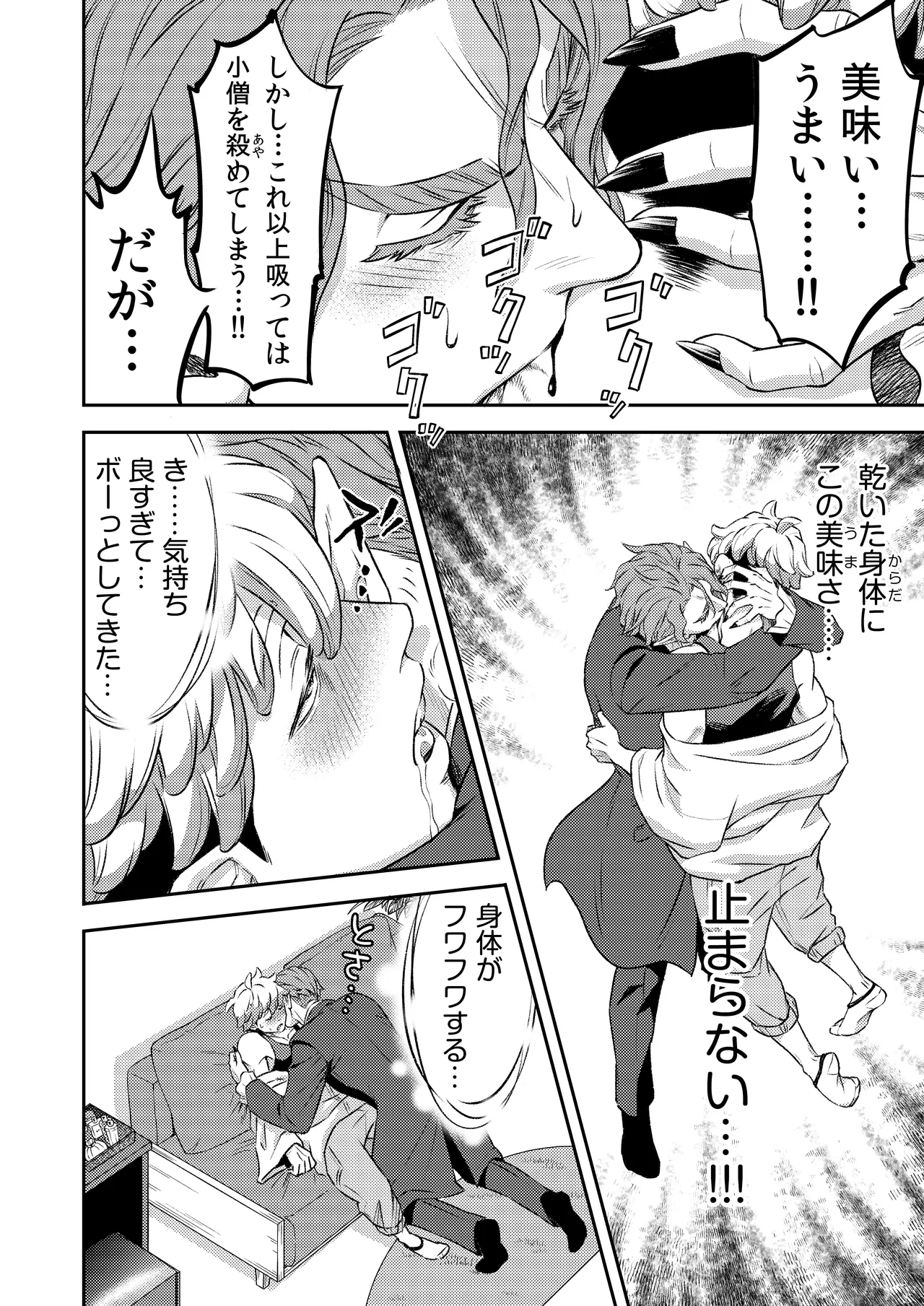 吸血鬼はパリピ男子が趣味じゃない - page23