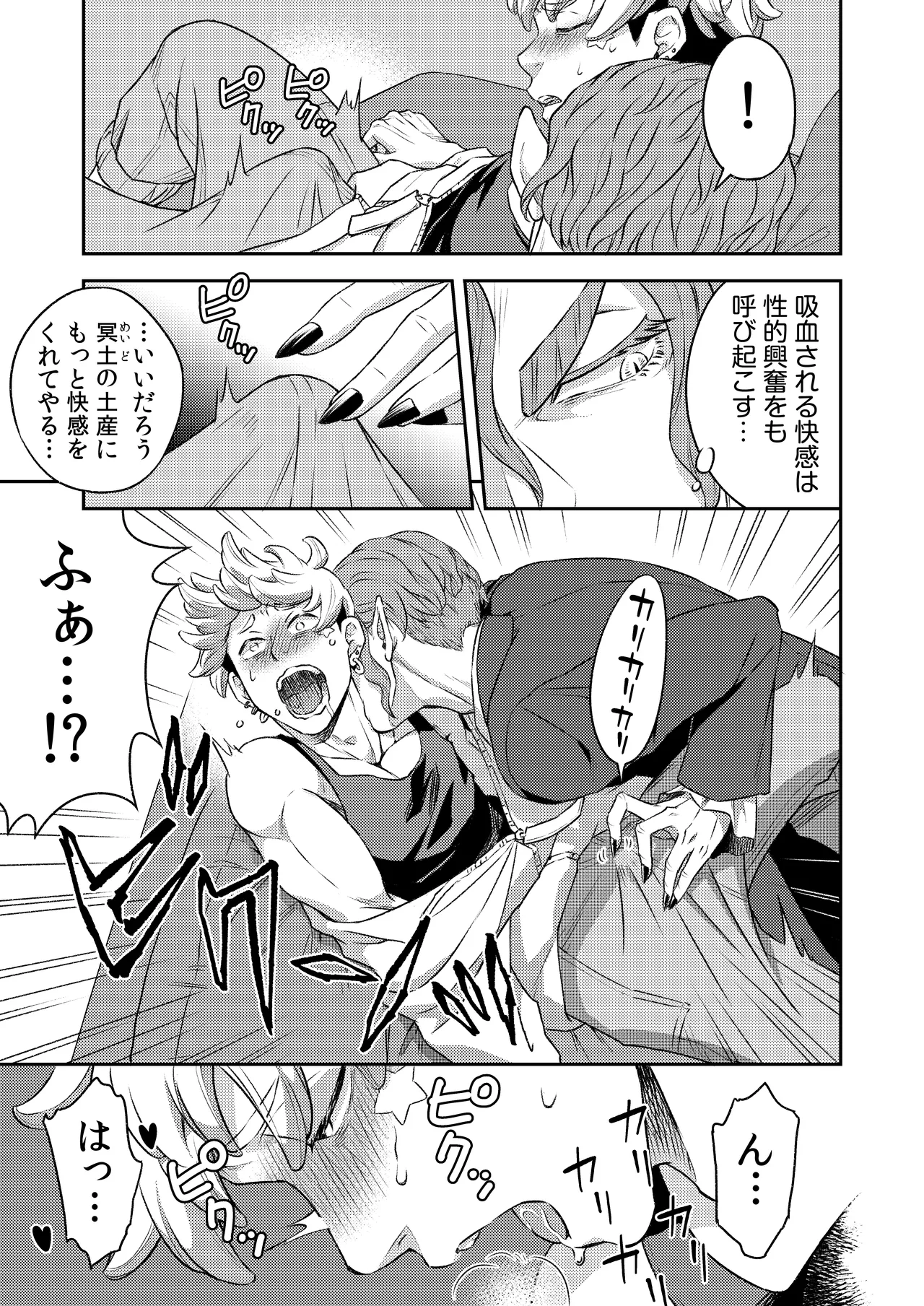 吸血鬼はパリピ男子が趣味じゃない - page24