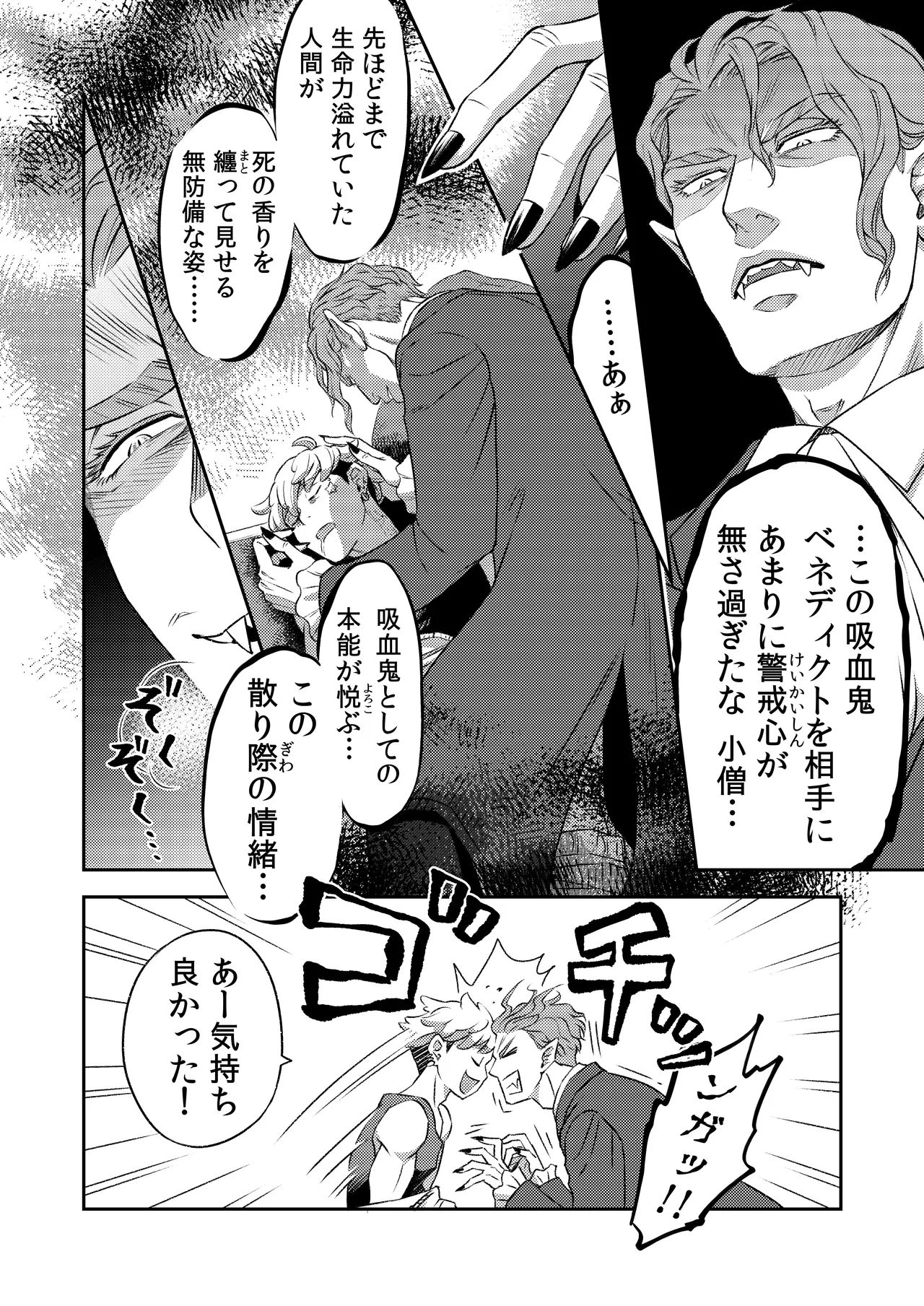 吸血鬼はパリピ男子が趣味じゃない - page27