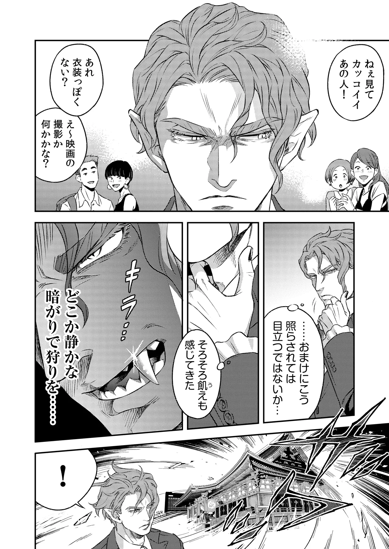 吸血鬼はパリピ男子が趣味じゃない - page3