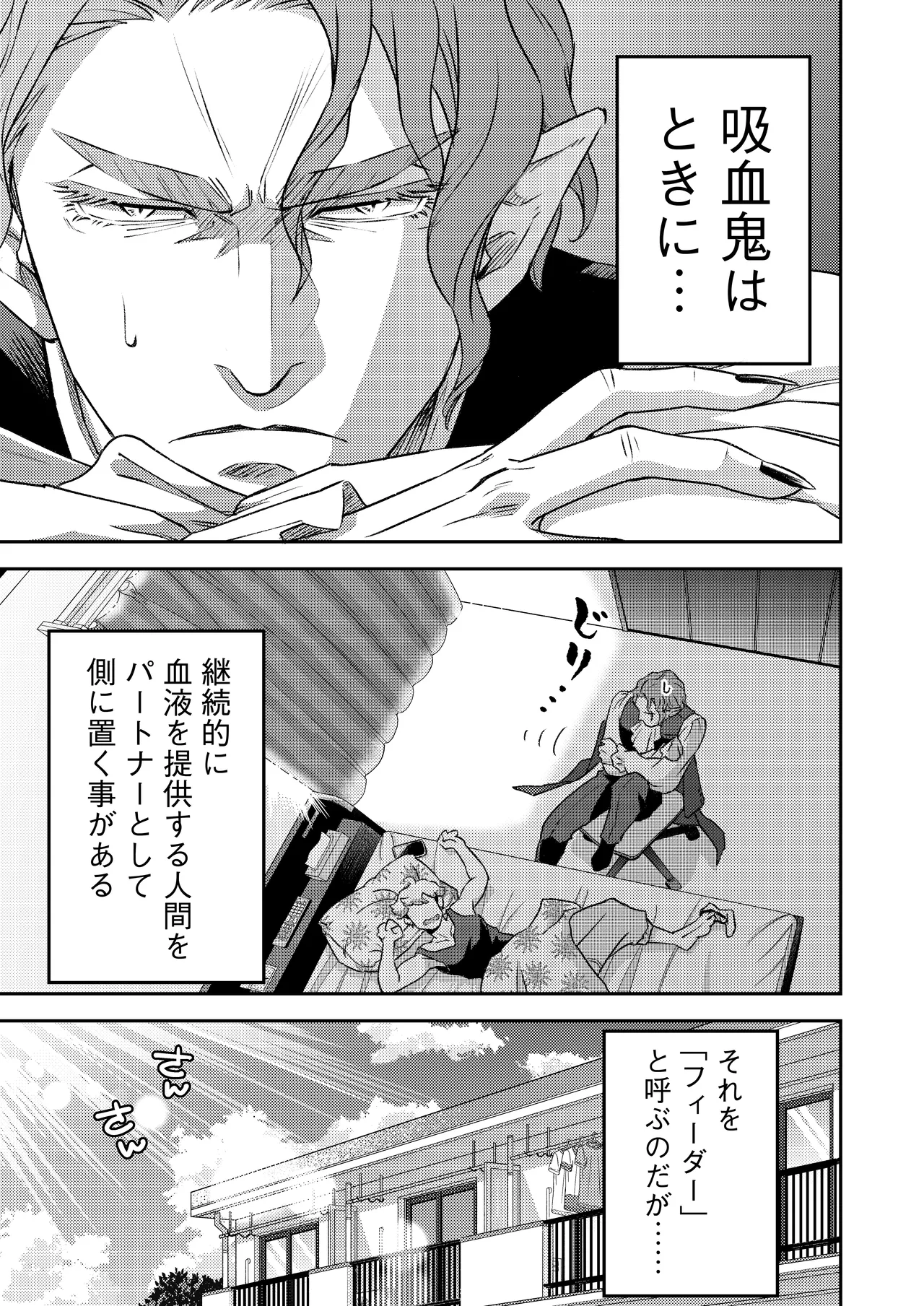 吸血鬼はパリピ男子が趣味じゃない - page32