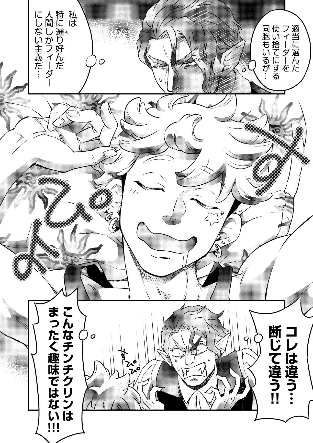 吸血鬼はパリピ男子が趣味じゃない - page33