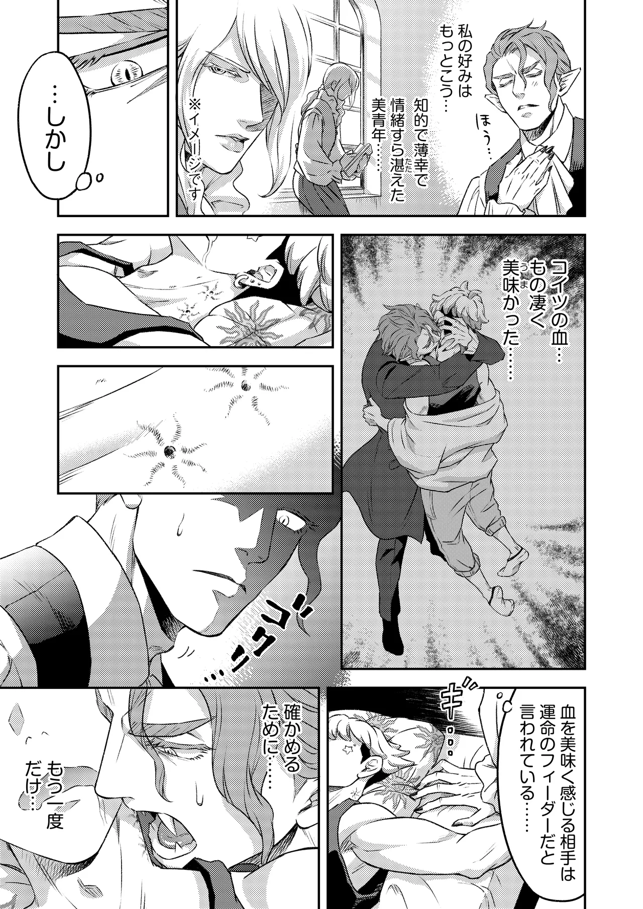 吸血鬼はパリピ男子が趣味じゃない - page34