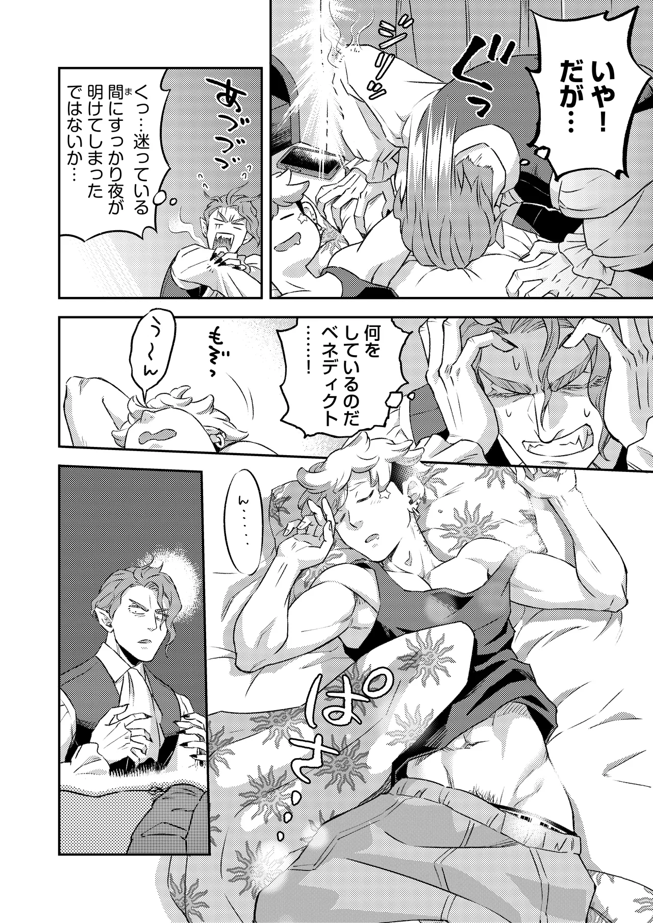吸血鬼はパリピ男子が趣味じゃない - page35