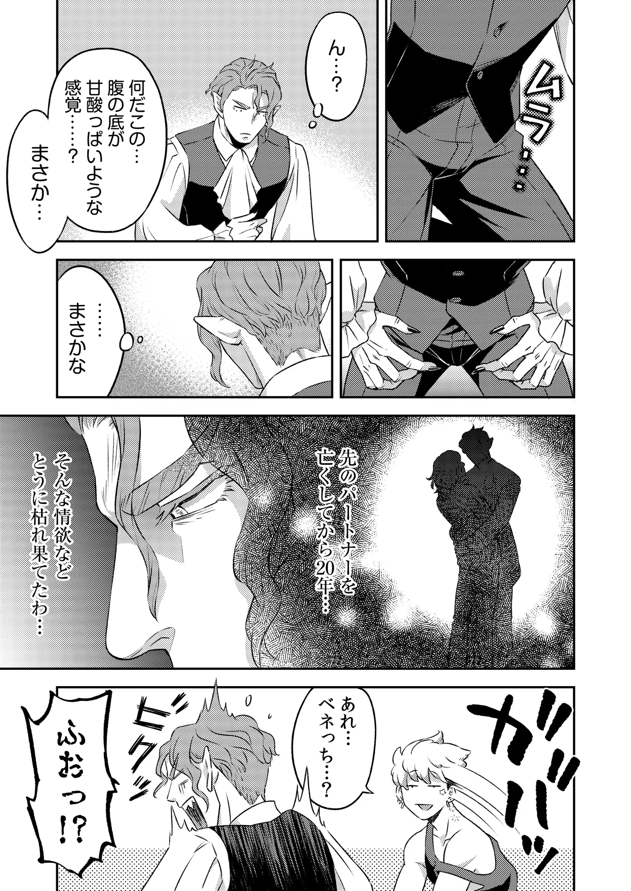 吸血鬼はパリピ男子が趣味じゃない - page36