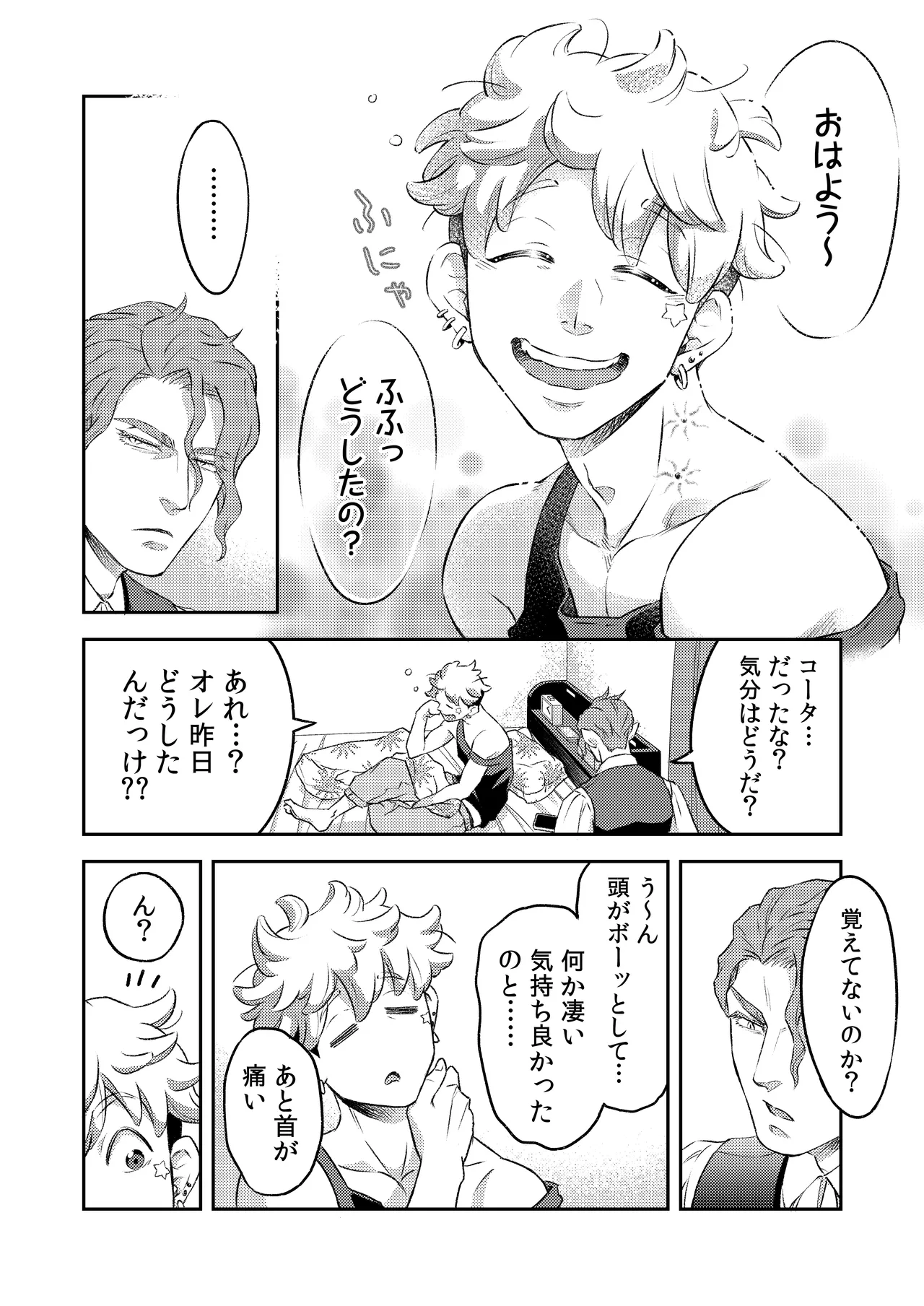 吸血鬼はパリピ男子が趣味じゃない - page37