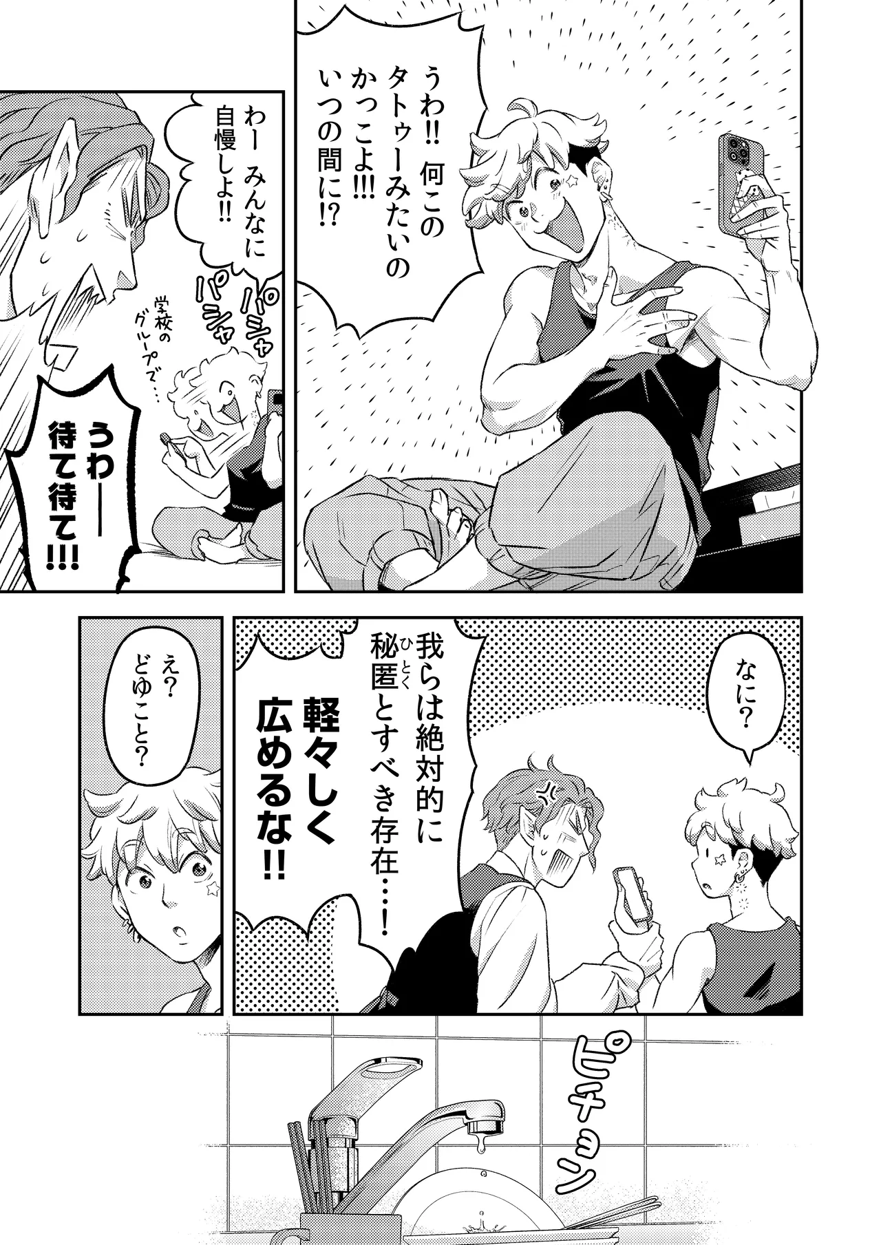 吸血鬼はパリピ男子が趣味じゃない - page38