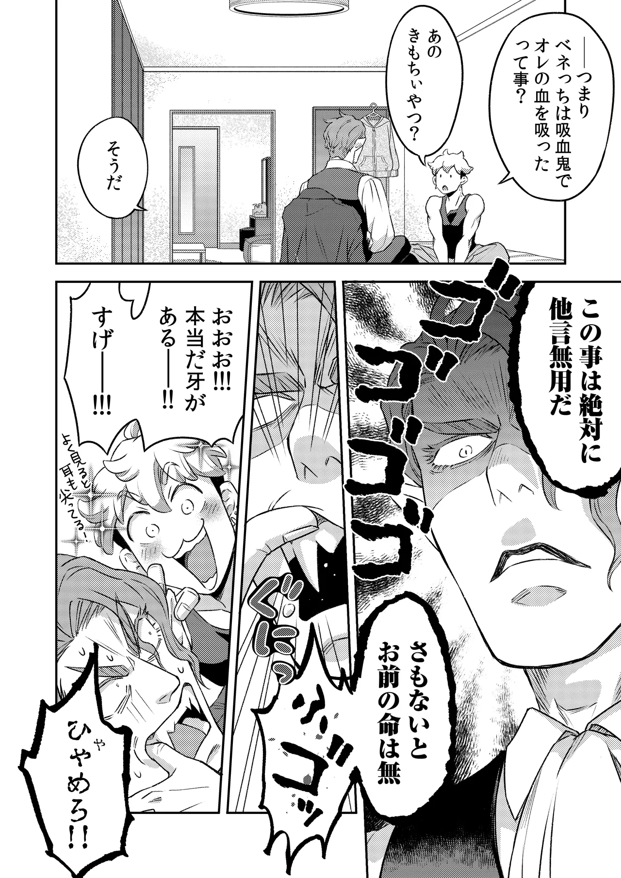 吸血鬼はパリピ男子が趣味じゃない - page39