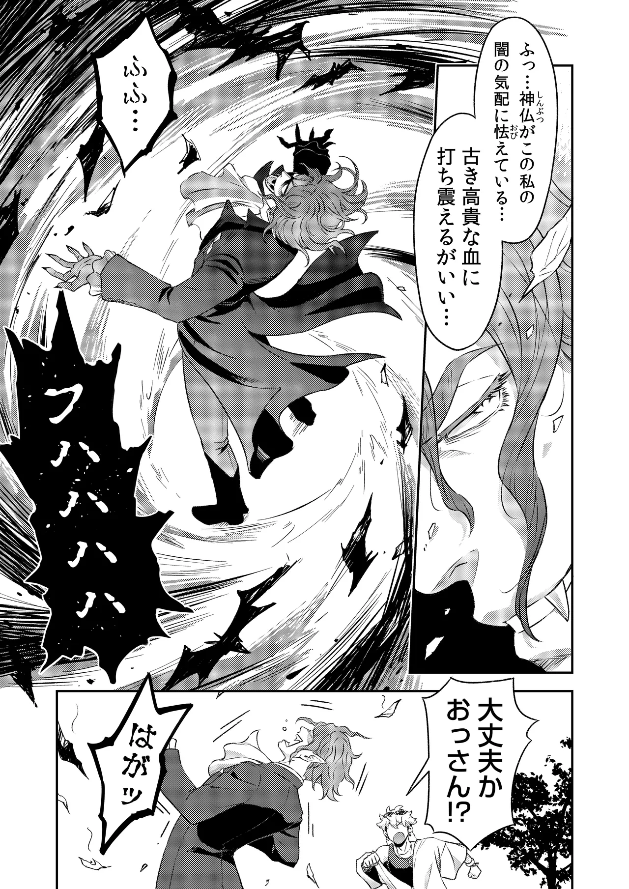 吸血鬼はパリピ男子が趣味じゃない - page4