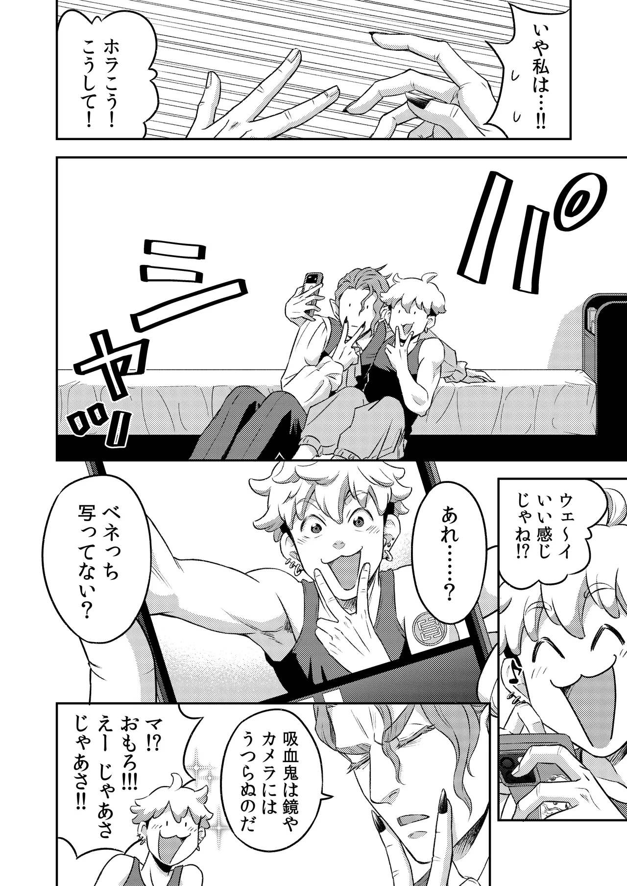 吸血鬼はパリピ男子が趣味じゃない - page41