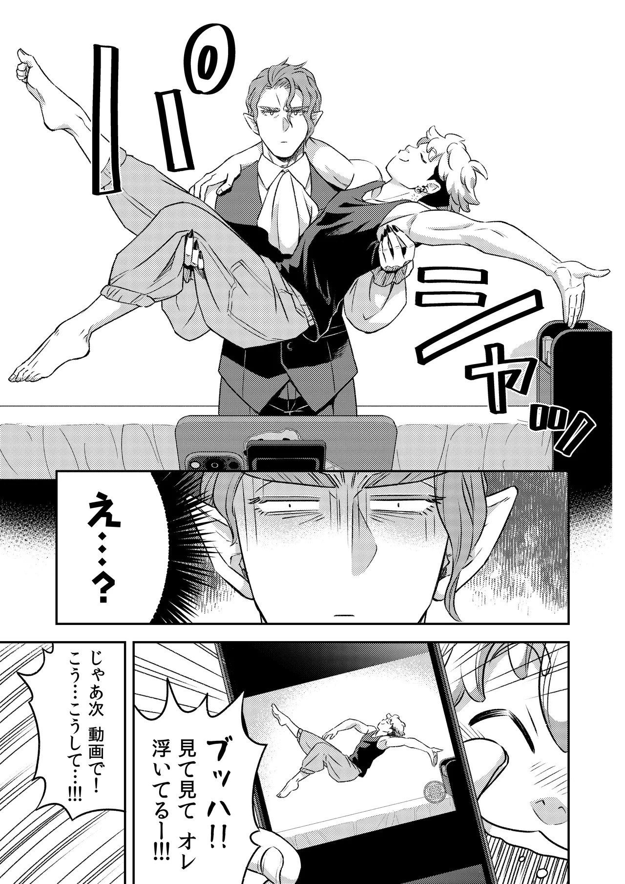 吸血鬼はパリピ男子が趣味じゃない - page42