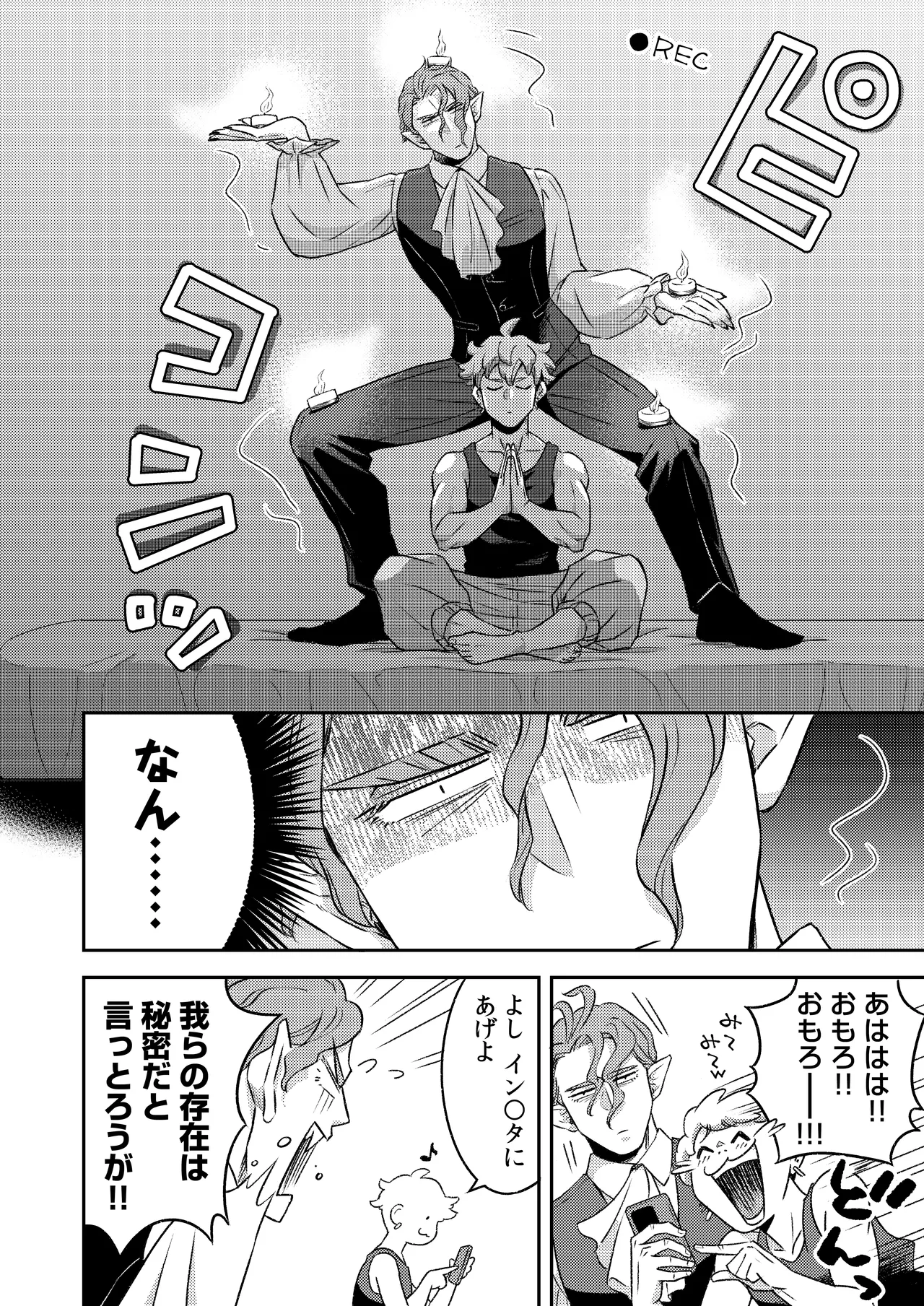 吸血鬼はパリピ男子が趣味じゃない - page43