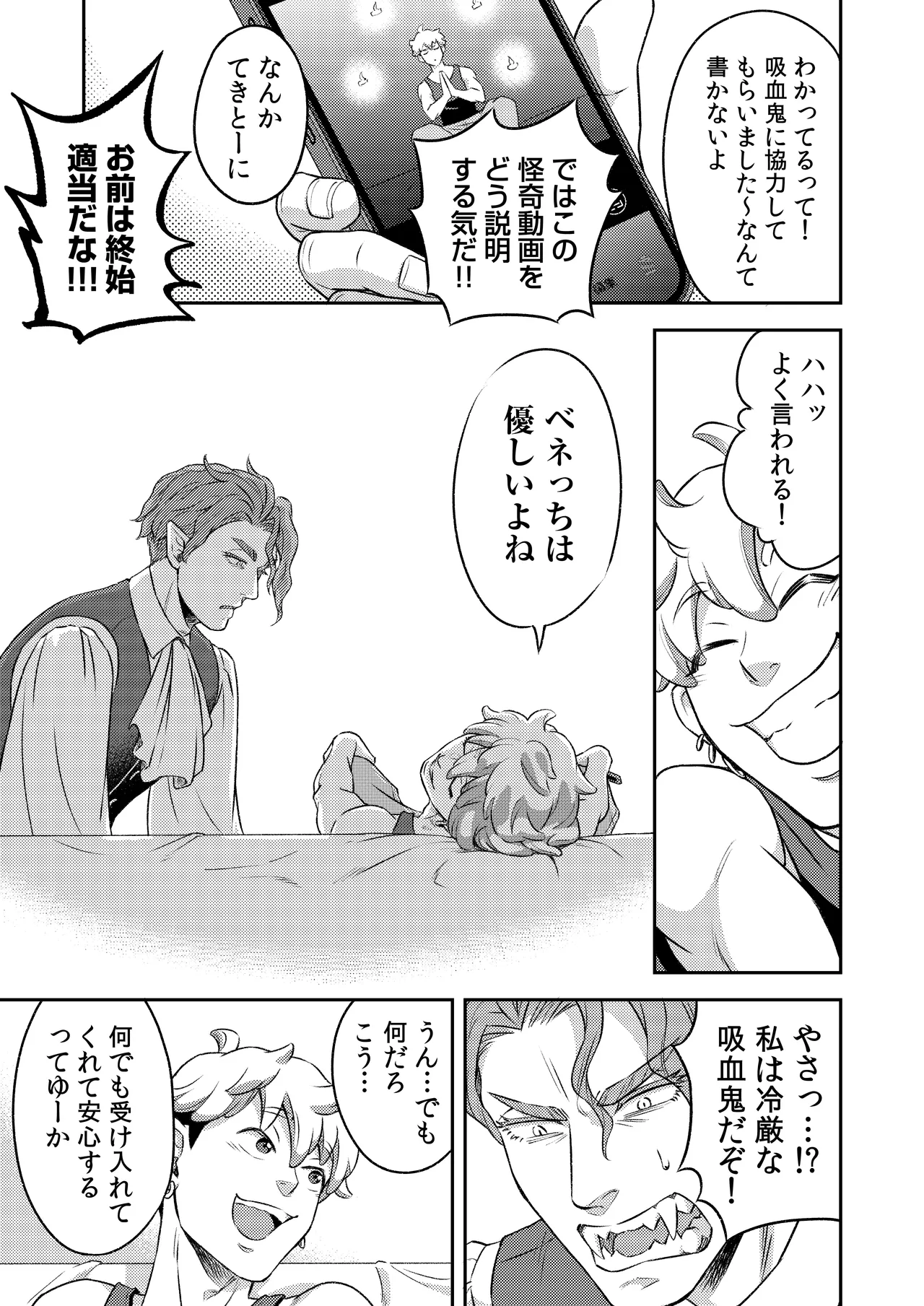 吸血鬼はパリピ男子が趣味じゃない - page44