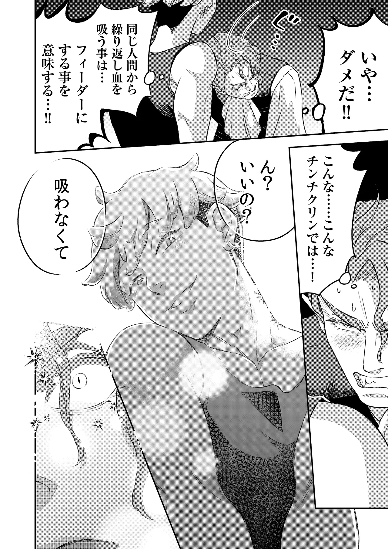 吸血鬼はパリピ男子が趣味じゃない - page47