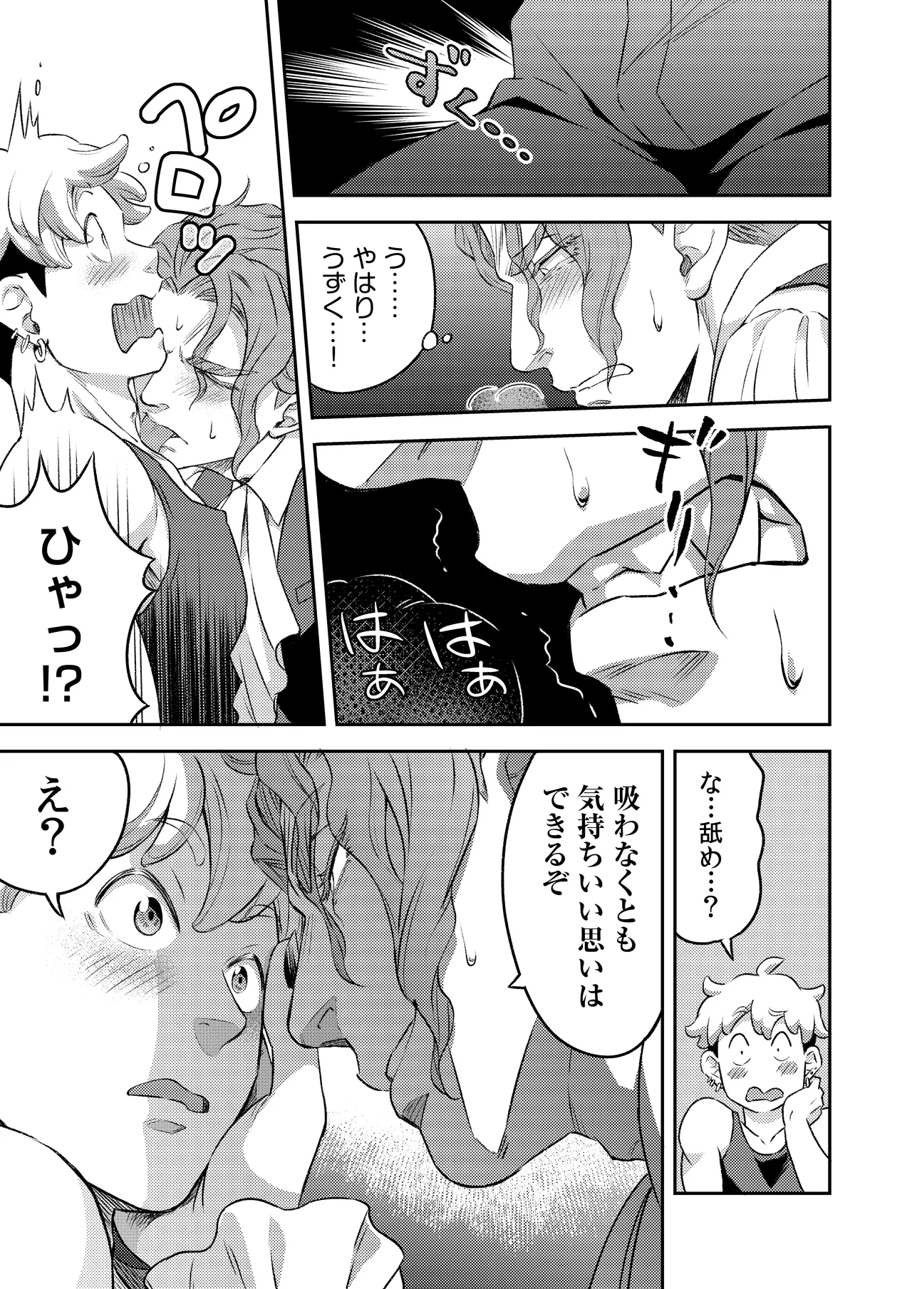 吸血鬼はパリピ男子が趣味じゃない - page48