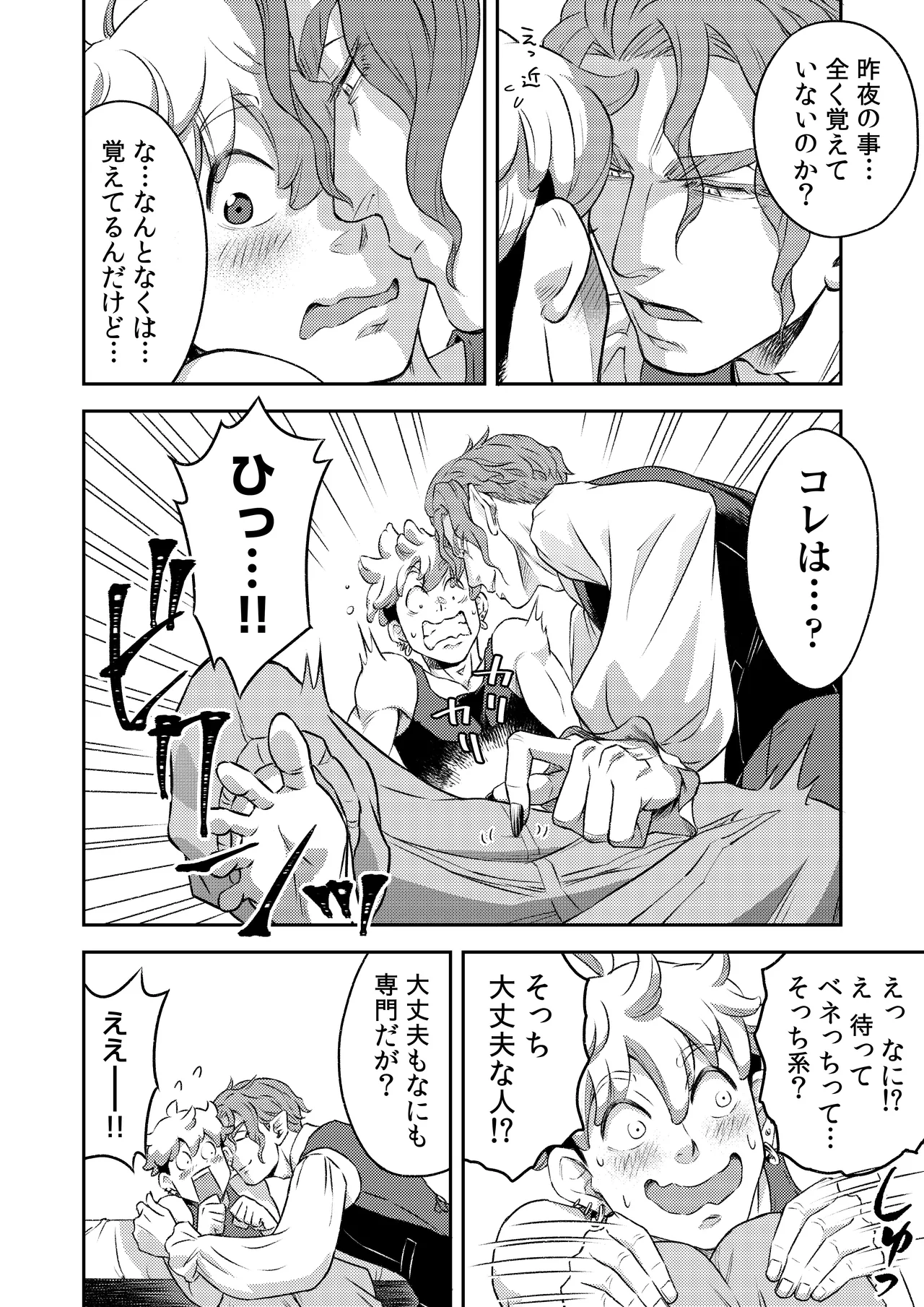 吸血鬼はパリピ男子が趣味じゃない - page49