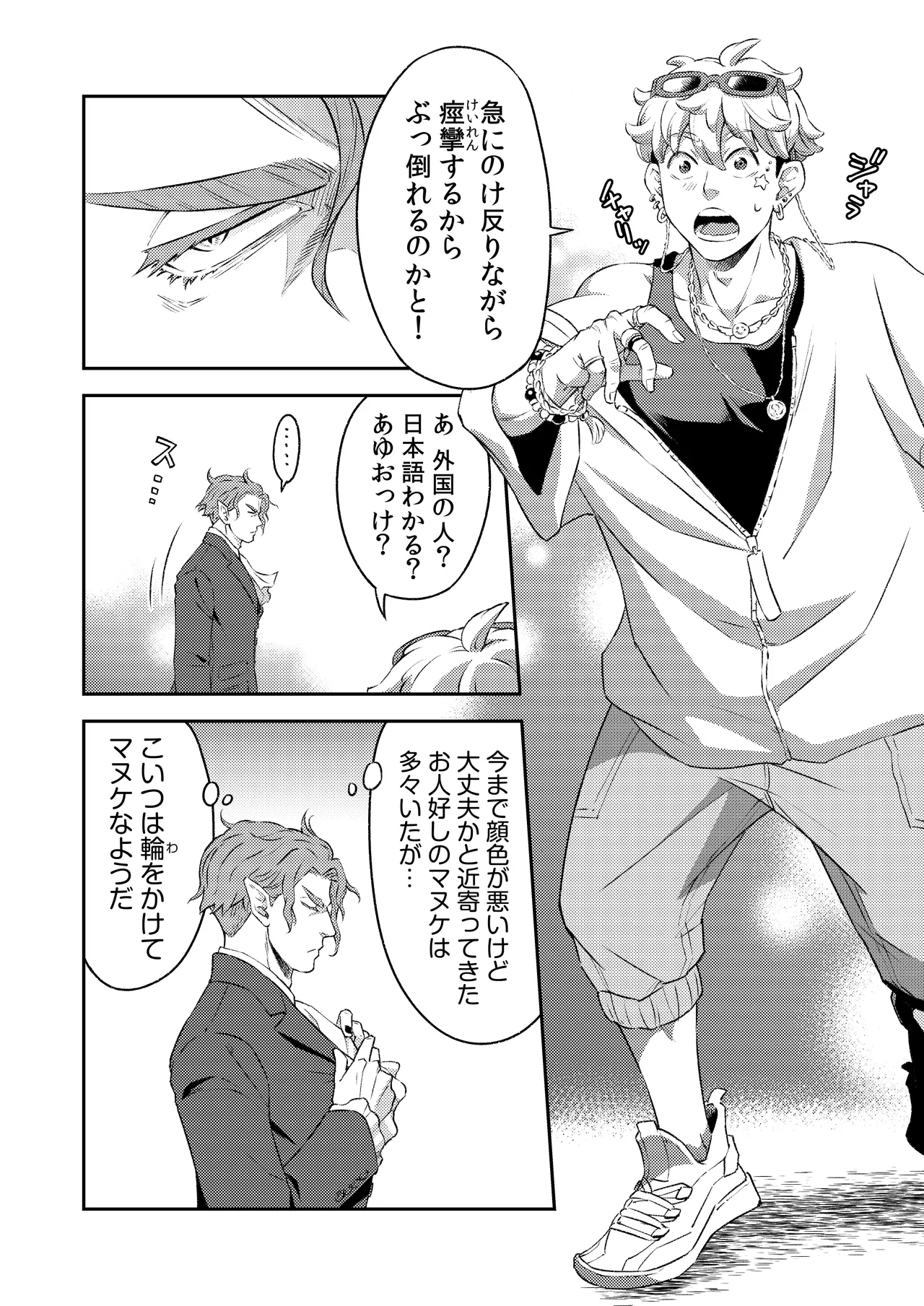 吸血鬼はパリピ男子が趣味じゃない - page5
