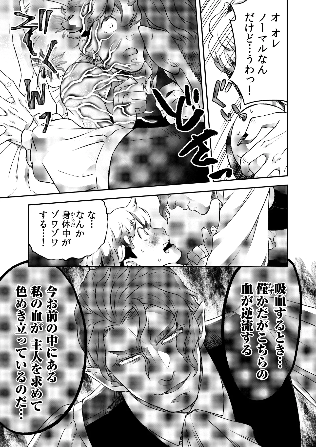 吸血鬼はパリピ男子が趣味じゃない - page50
