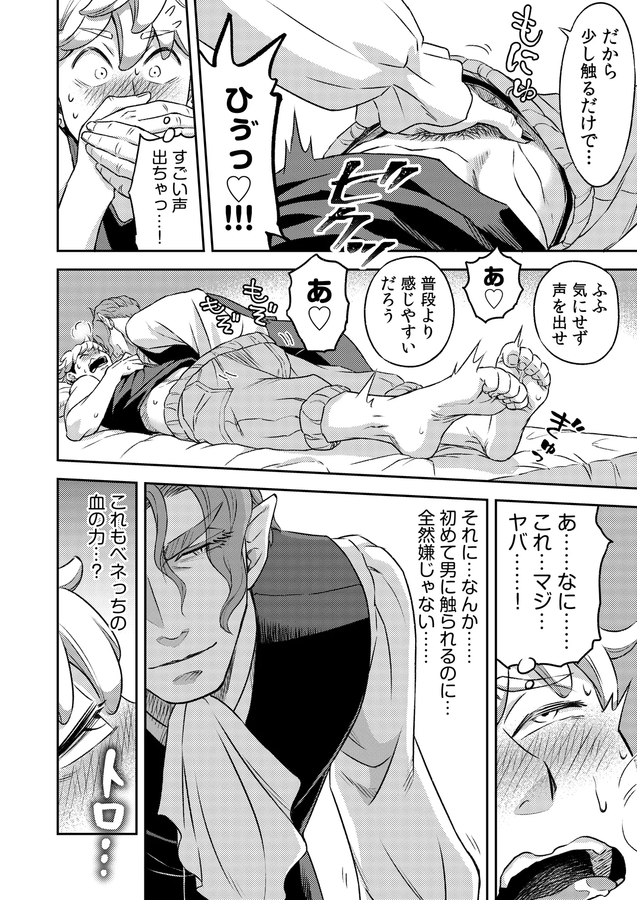 吸血鬼はパリピ男子が趣味じゃない - page51