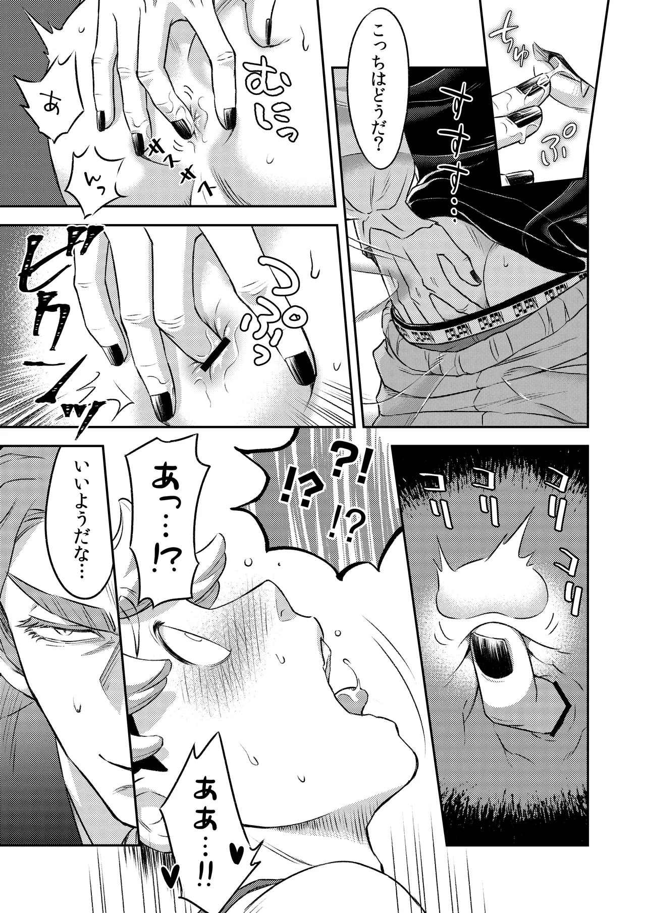 吸血鬼はパリピ男子が趣味じゃない - page52