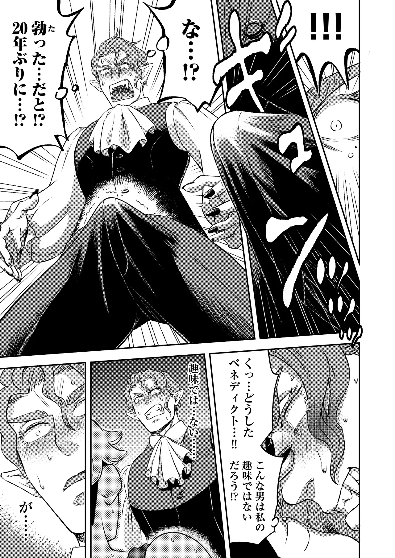吸血鬼はパリピ男子が趣味じゃない - page54