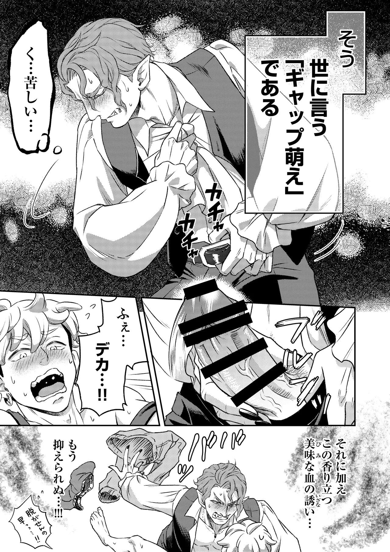 吸血鬼はパリピ男子が趣味じゃない - page56